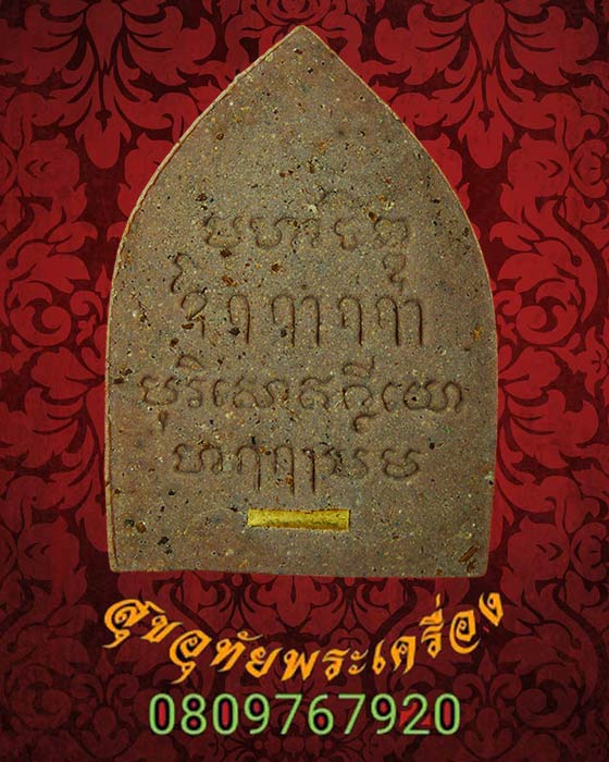 พระจินดามณี เนื้อผงยาวาสนา ตะกรุดทองคำ วัดพระศรีรัตนมหาธาตุ พิษณุโลก สวยกริ๊บกล่องเดิม