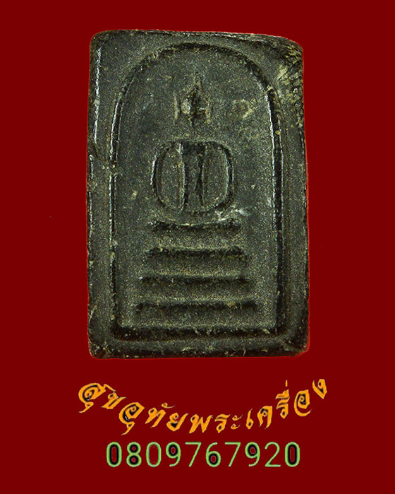 853.พระสมเด็จพิมพ์เล็ก หลังยันต์ ผงใบลาน เนื้อจัดเก่า น่าบูชาครับ