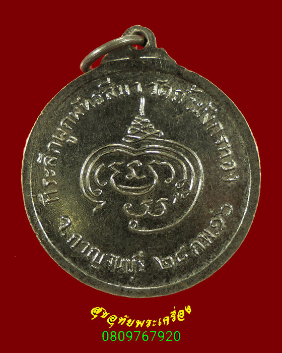 285.เหรียญหลวงพ่อจ้อย วัดถ้ำมังกรทอง จ.กาญจนบุรี ปี2516 เข้มขลังน่าบูชาครับ