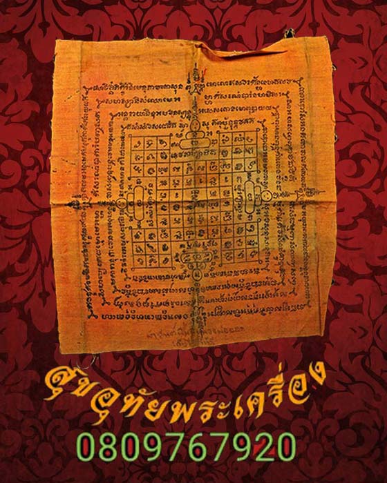 ผ้ายันต์มงกุฎพระเจ้า วัดสุทัศน์ ปี2496 น่าบูชาครับ****2