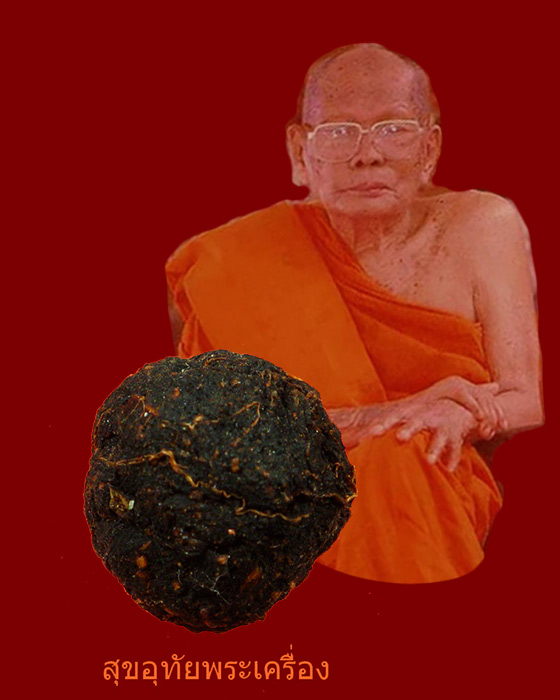ลูกอมชานหมาก หลวงปู่ทองดำ วัดท่าทอง จ.อุตรดิถต์ เข้มขลังน่าบูชาครับ***2