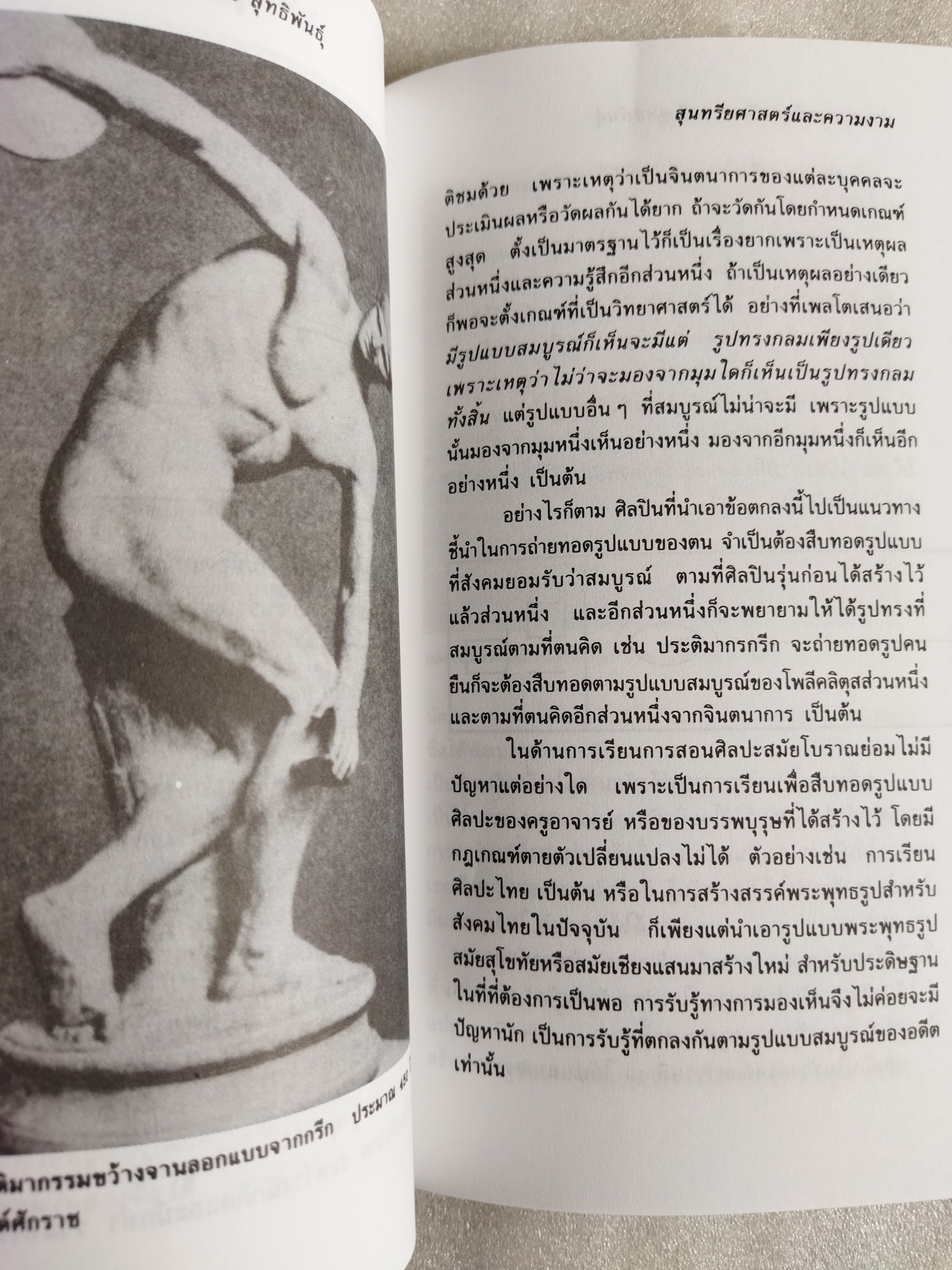 ทัศนศิลป์ 7 ประสบการณ์สุนทรียะ