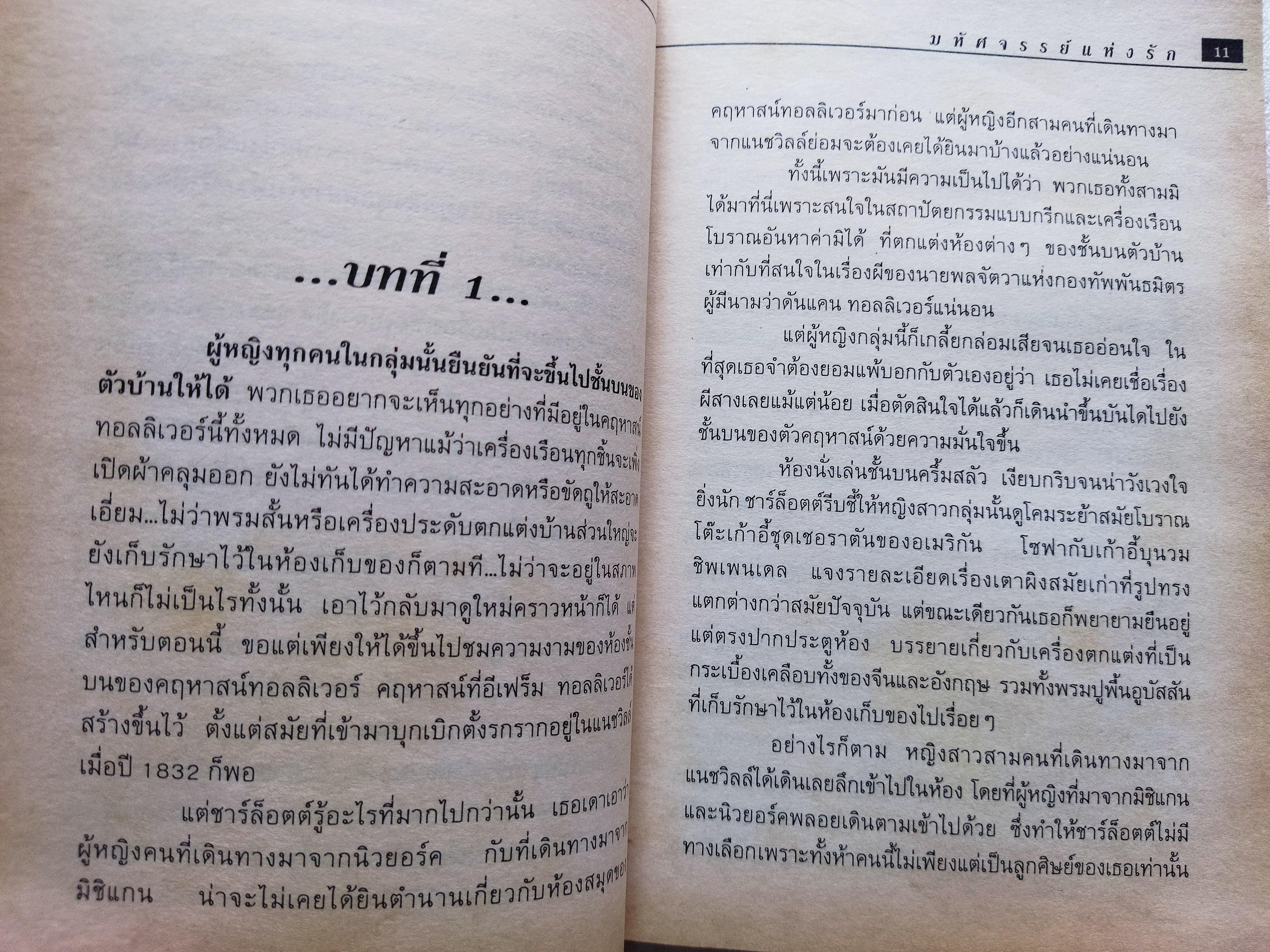 มหัศจรรย์แห่งรัก