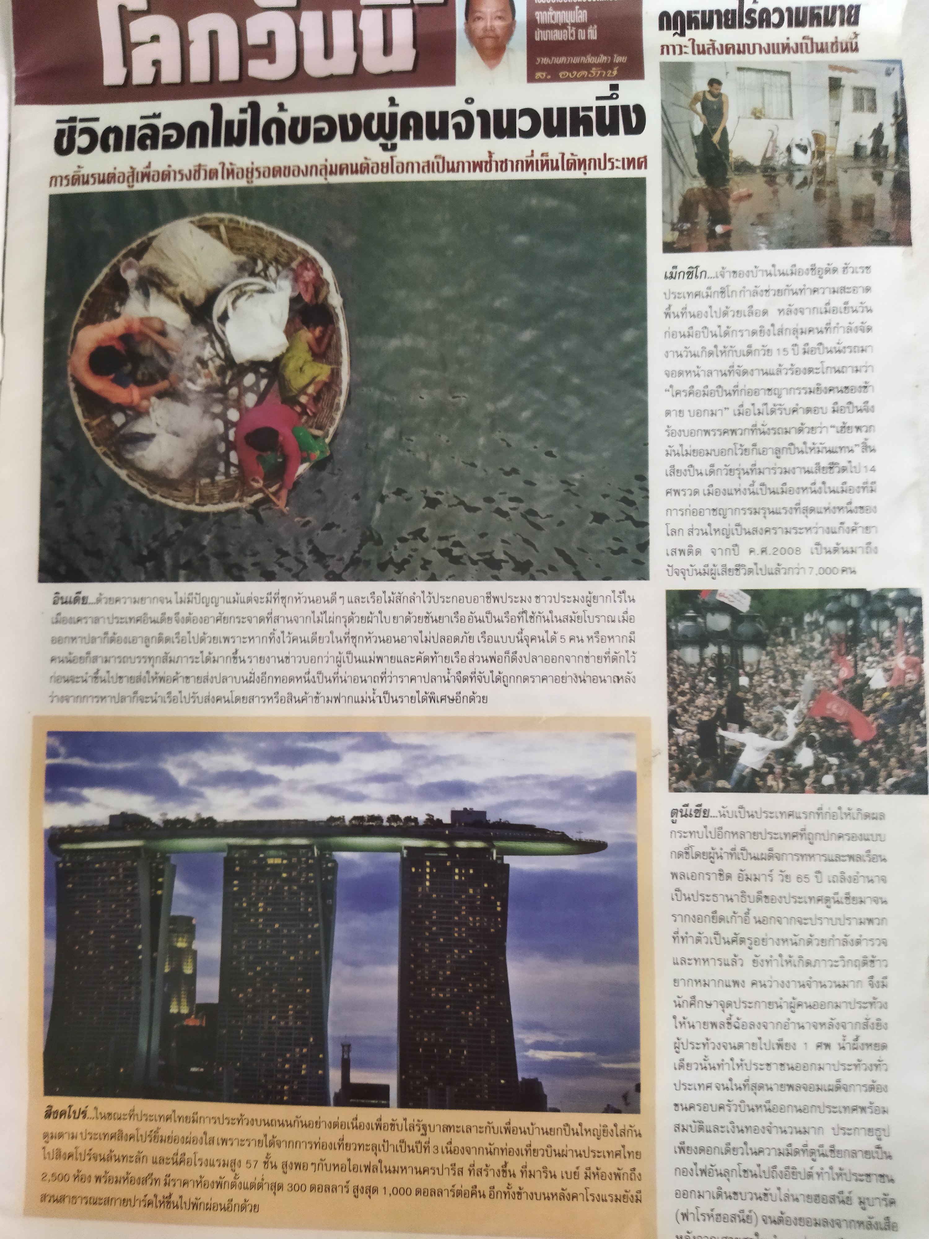 นิตยสาร แปลก 3 เล่ม