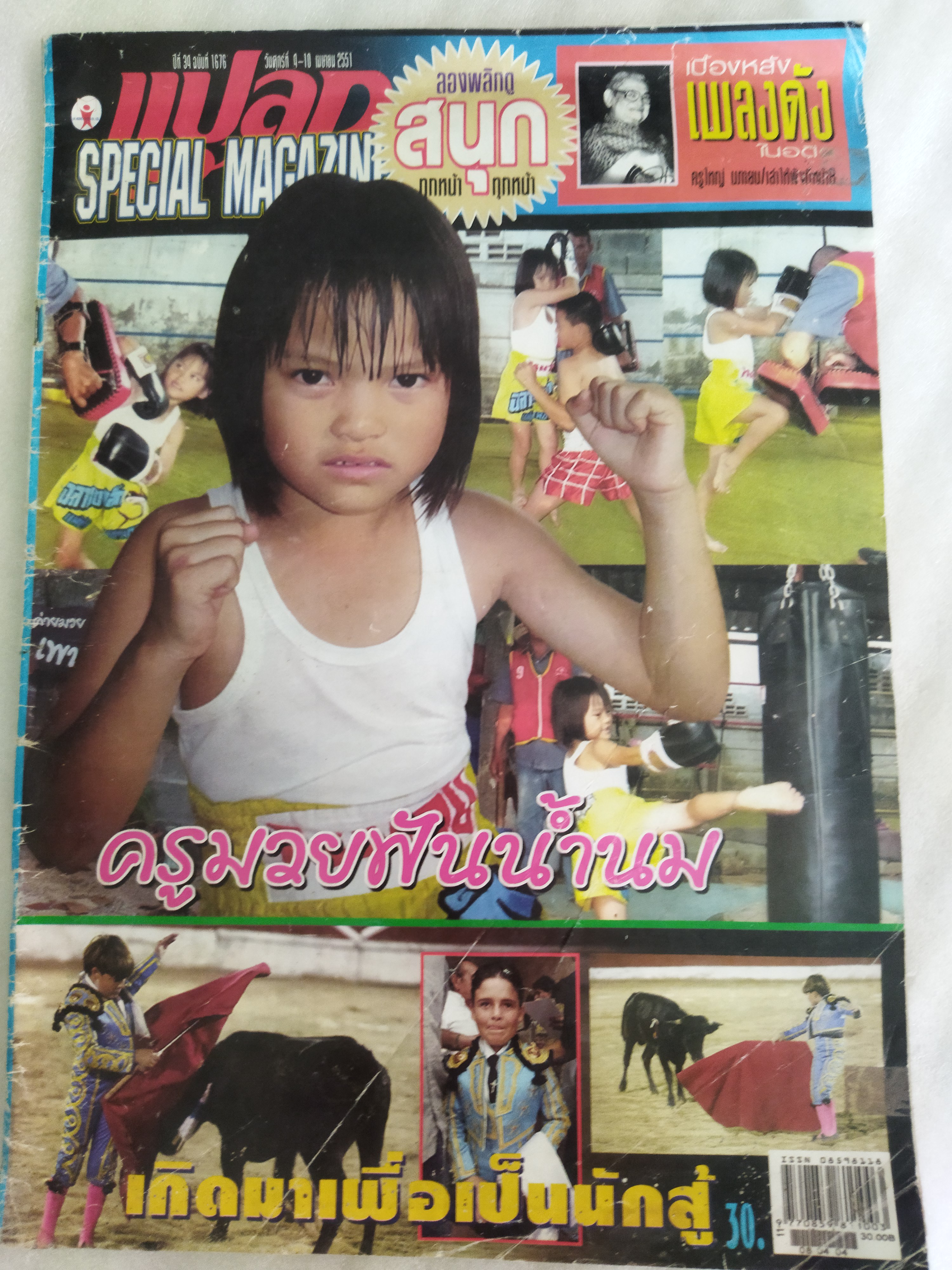 นิตยสาร แปลก 3 เล่ม