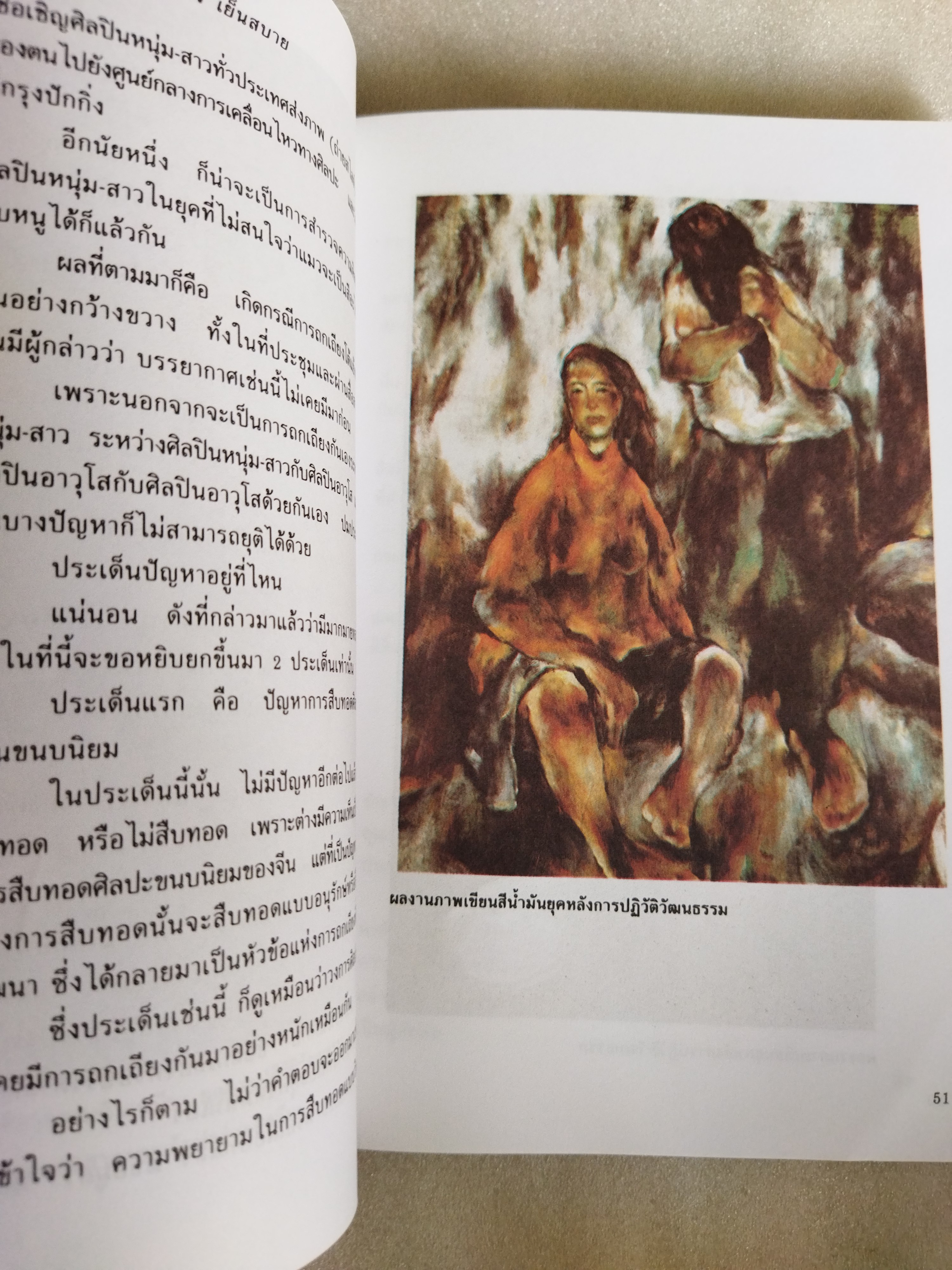 ทัศนศิลป์ 2 ศิลปพิจารณ์