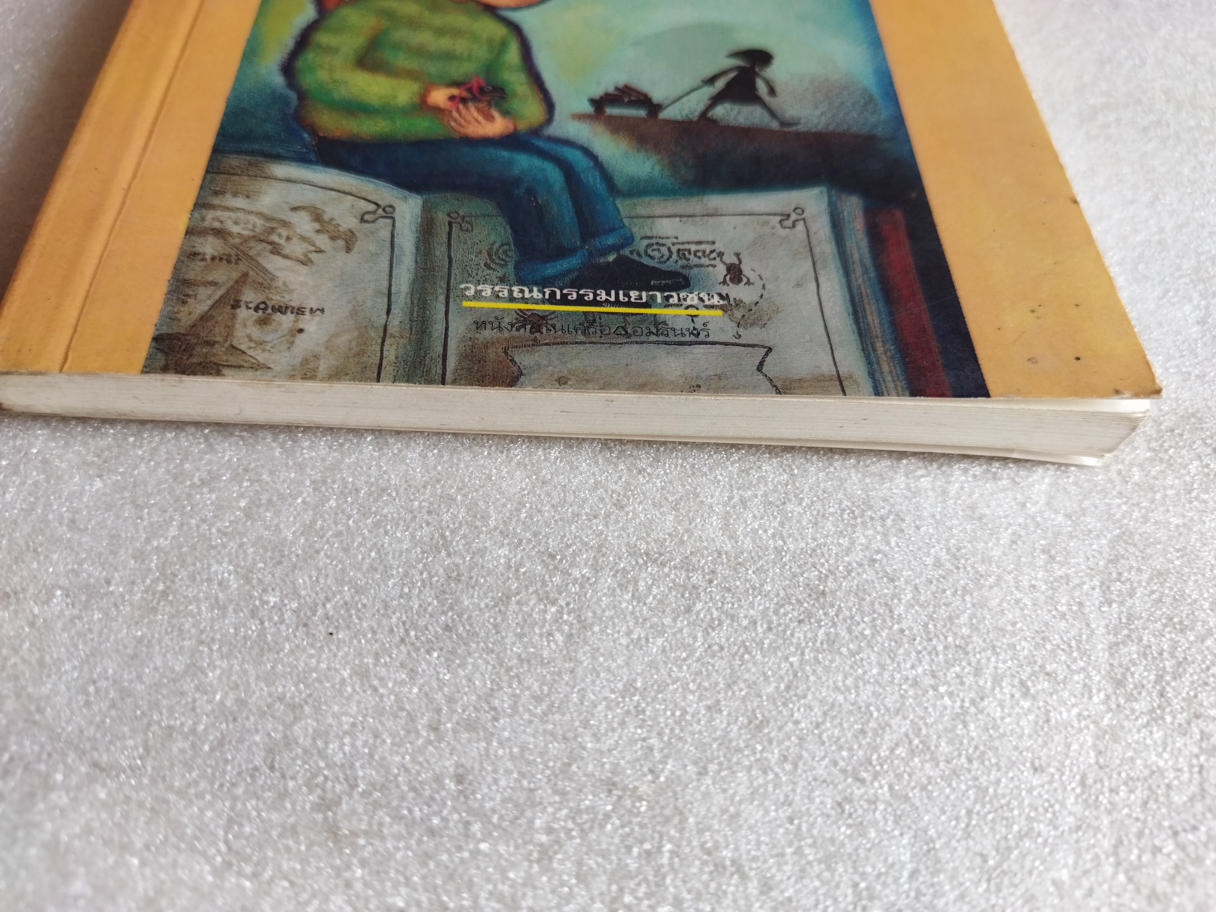 แล้วเราก็เป็นเพื่อนกัน William / อี.แอล.โคนิกส์เบิร์ก