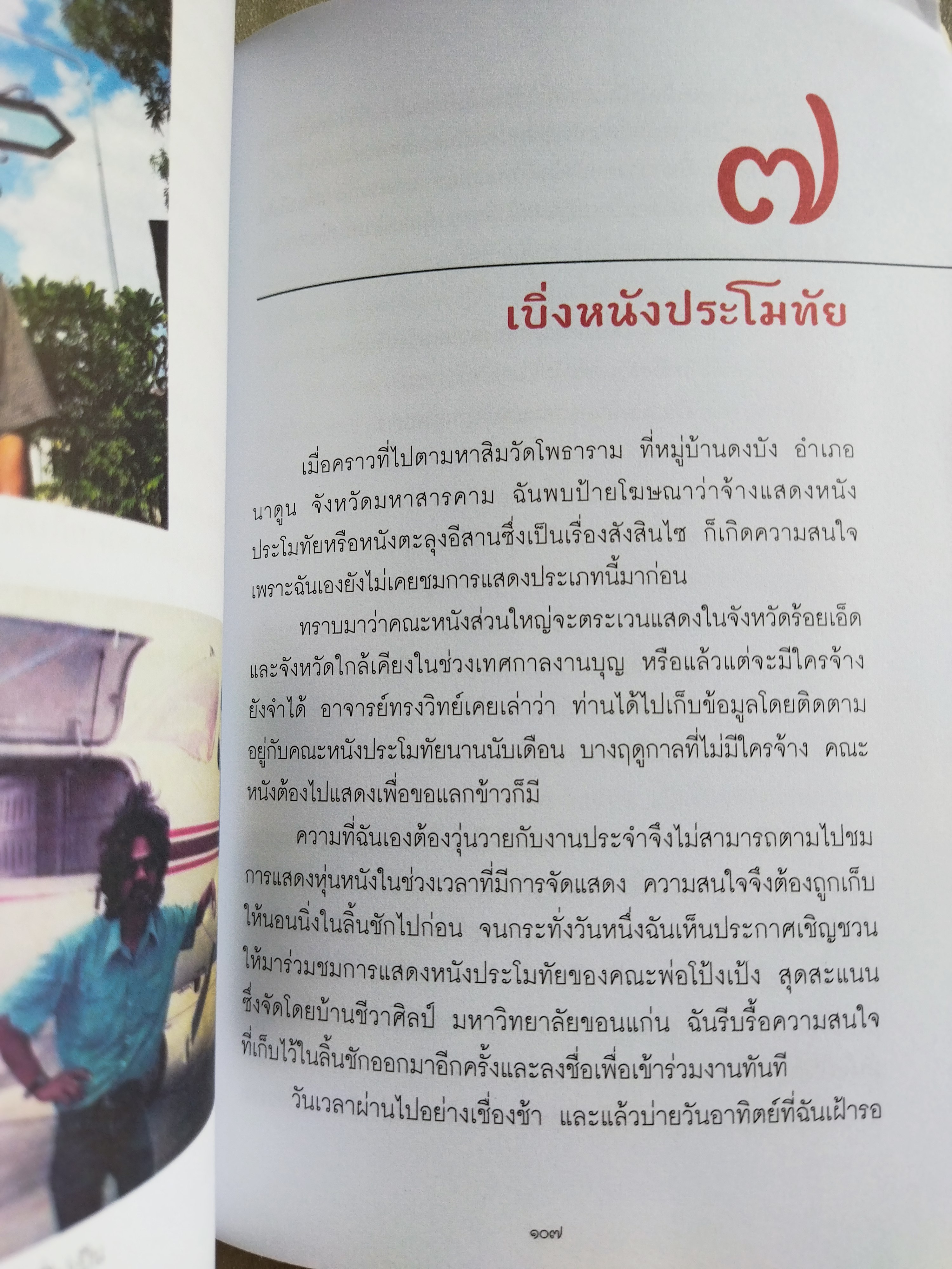 สะกดรอยสินไซ / นัทธ์หทัย วนาเฉลิม