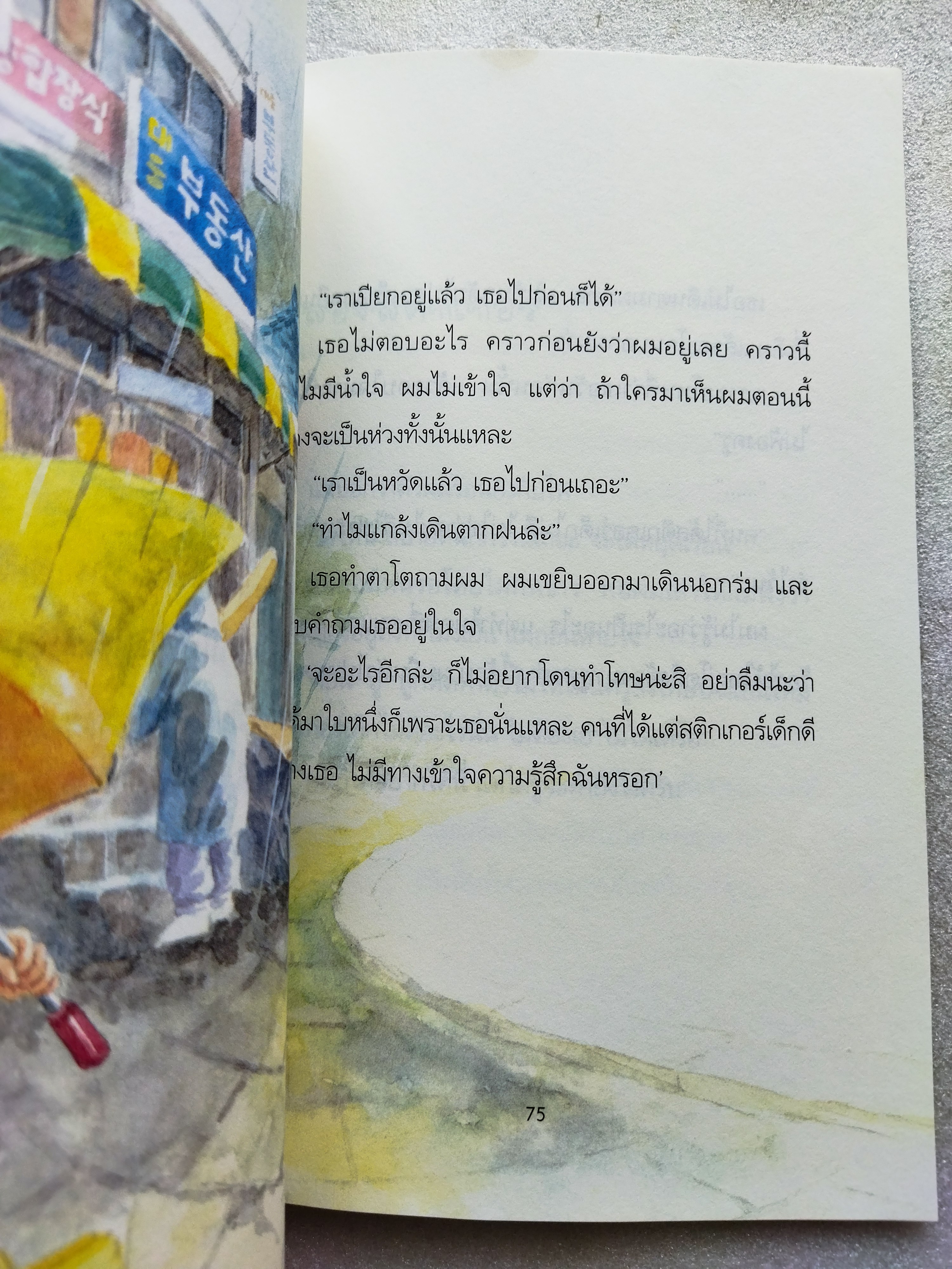 สติกเกอร์เด็กไม่ดี / ฮวัง ซอน มี