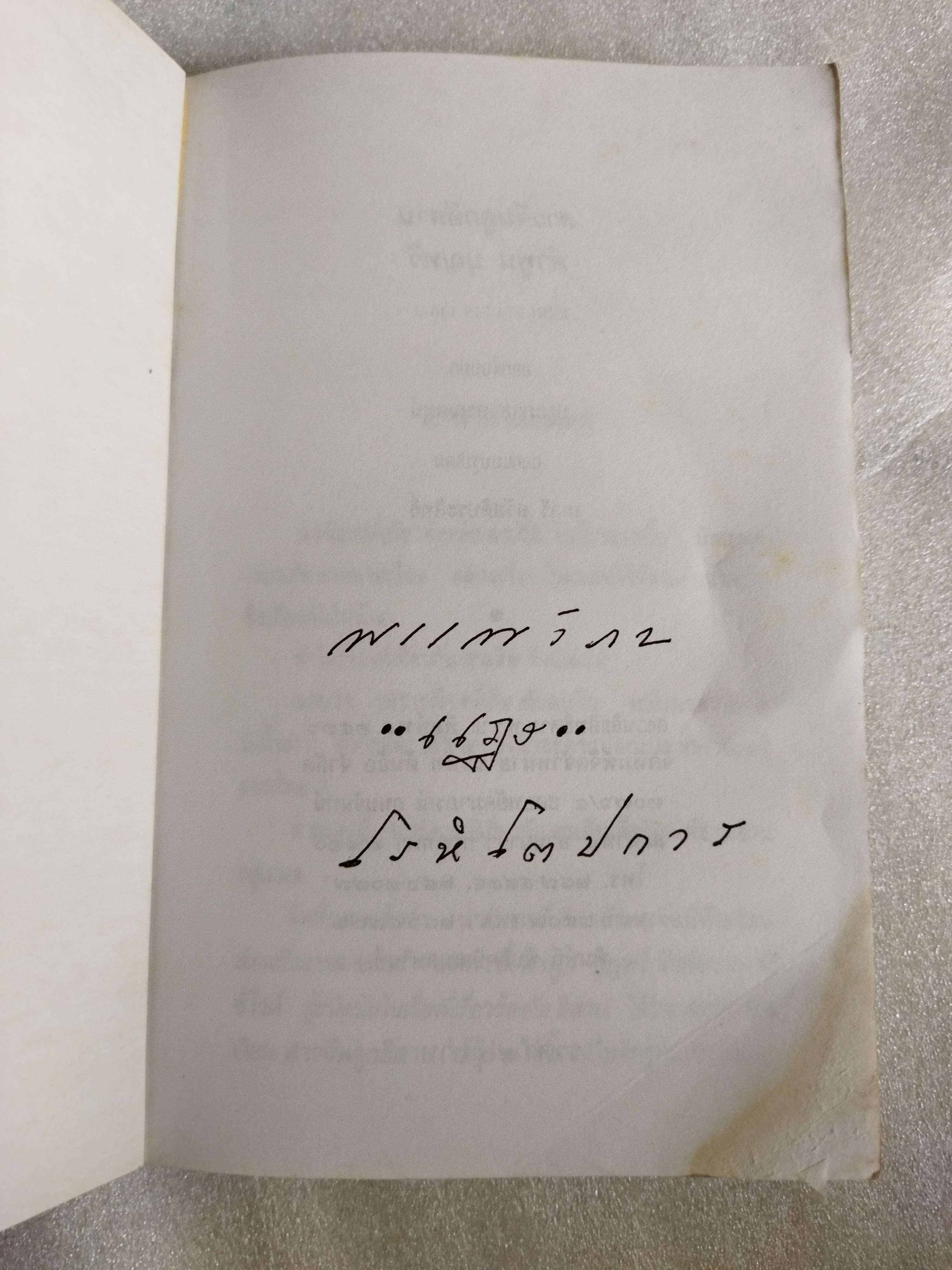 สาวจีนลูกอีสาน / คำพูน บุญทวี