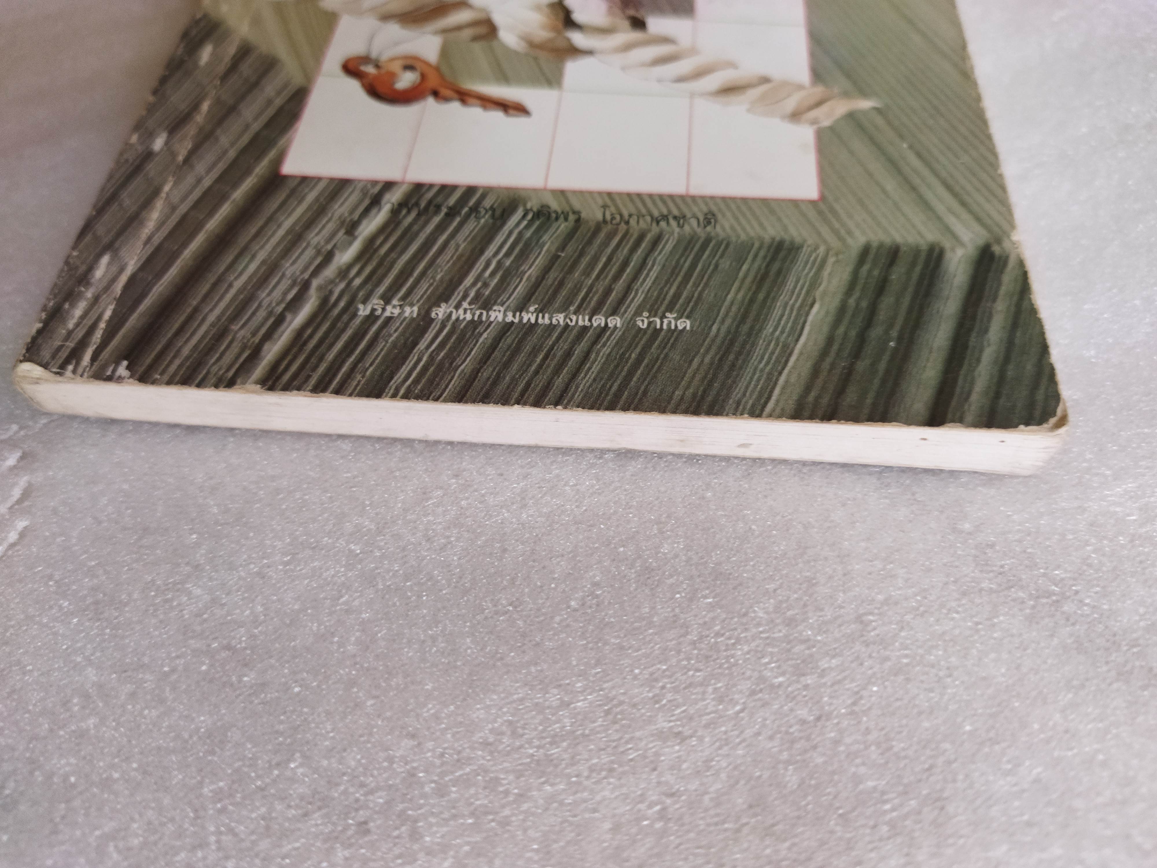 ค้นหาตัวเอง / นวลศิริ เปาโรหิตย์