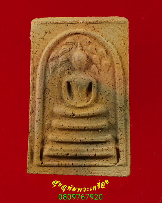 270.สมเด็จปรกโพธิ์ รุ่นแรก เนื้อดิน หลวงพ่อโกศล วัดทับคล้อ(สวนพระโพธิ์สัตว์) จ.พิจิตร ปี2524 สวยครับ