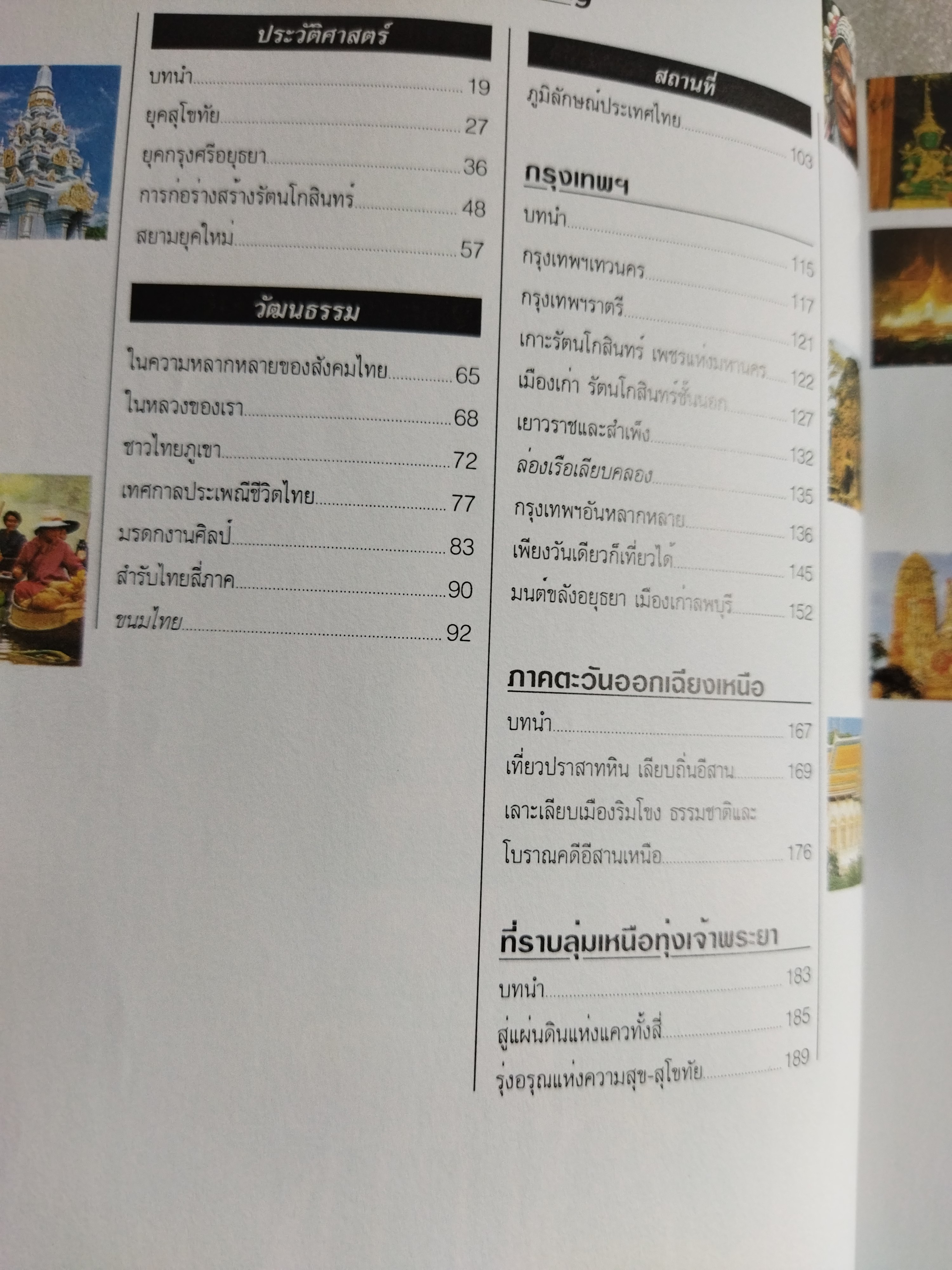 หน้าต่างสู่โลกกว้าง ท่องเที่ยวไทย