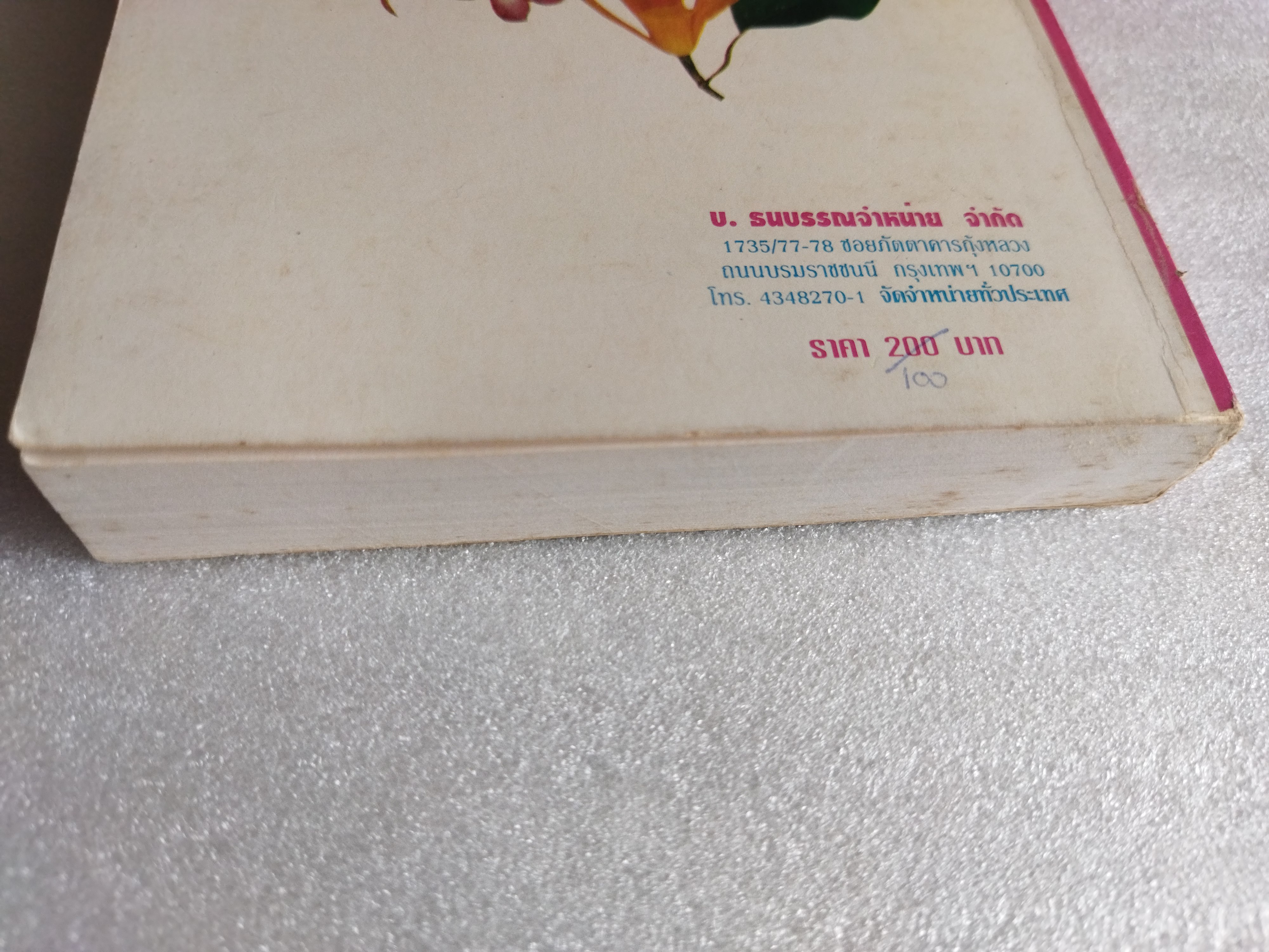 สาวน้อยประแป้ง / สีสวลี