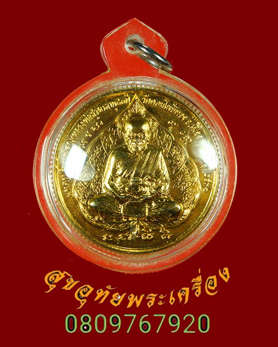 918.เหรียญมหาโภคทรัพย์ หลวงพ่อฮวด วัดดอนโพธิ์ทอง จ.สุพรรณบุรี ปี 2536 เนื้อกะไหล่ทอง เลี่ยมพร้อมบูชา