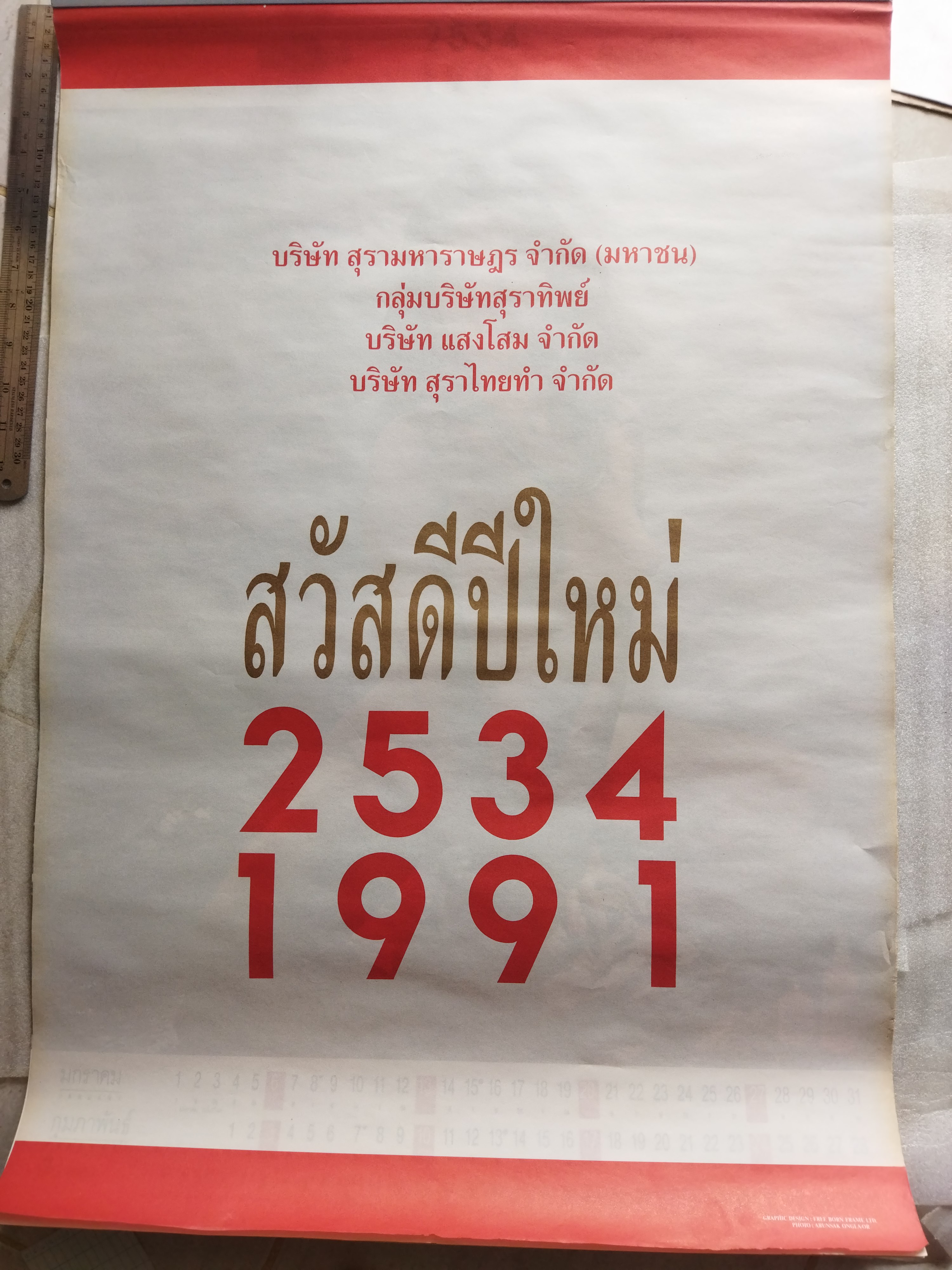 ปฏิทิน ปี 2534 /1991