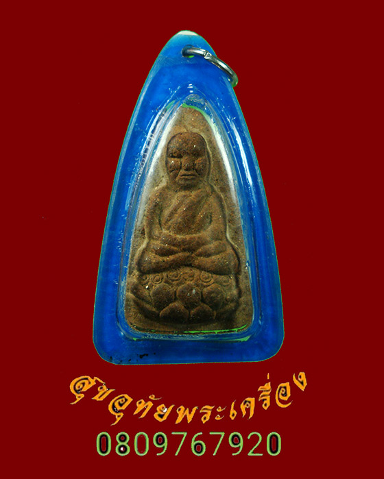 100.หลวงปู่ทวด วัดห้วยมงคล รุ่นทูลเกล้า ปี47 เนื้อว่านแดง หลังข้าวสารหิน พิมพ์นั่งบัวใหญ่ พร้อมเลี่ยมบูชา