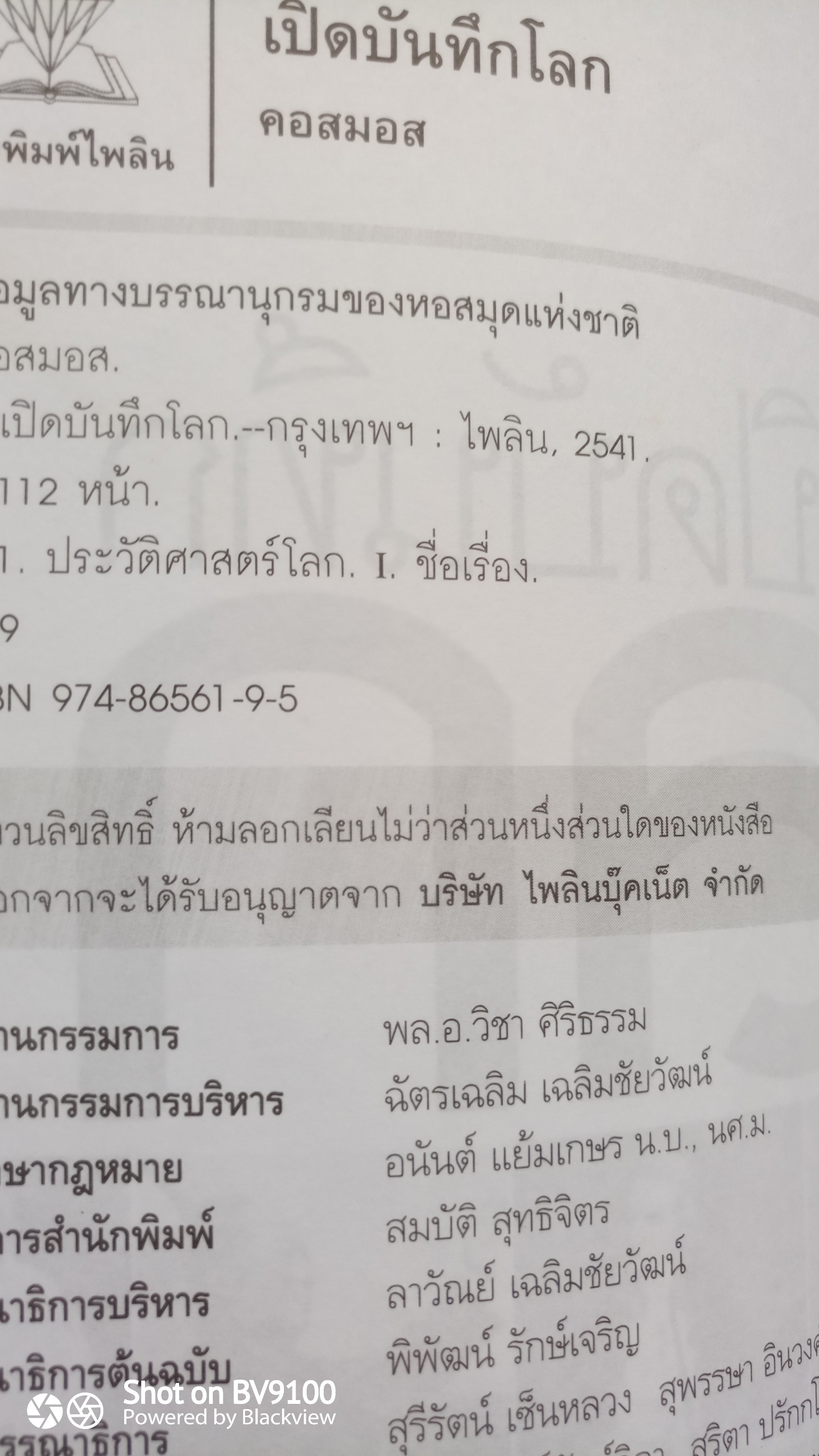 เปิดบันทึกโลก / คอสมอส