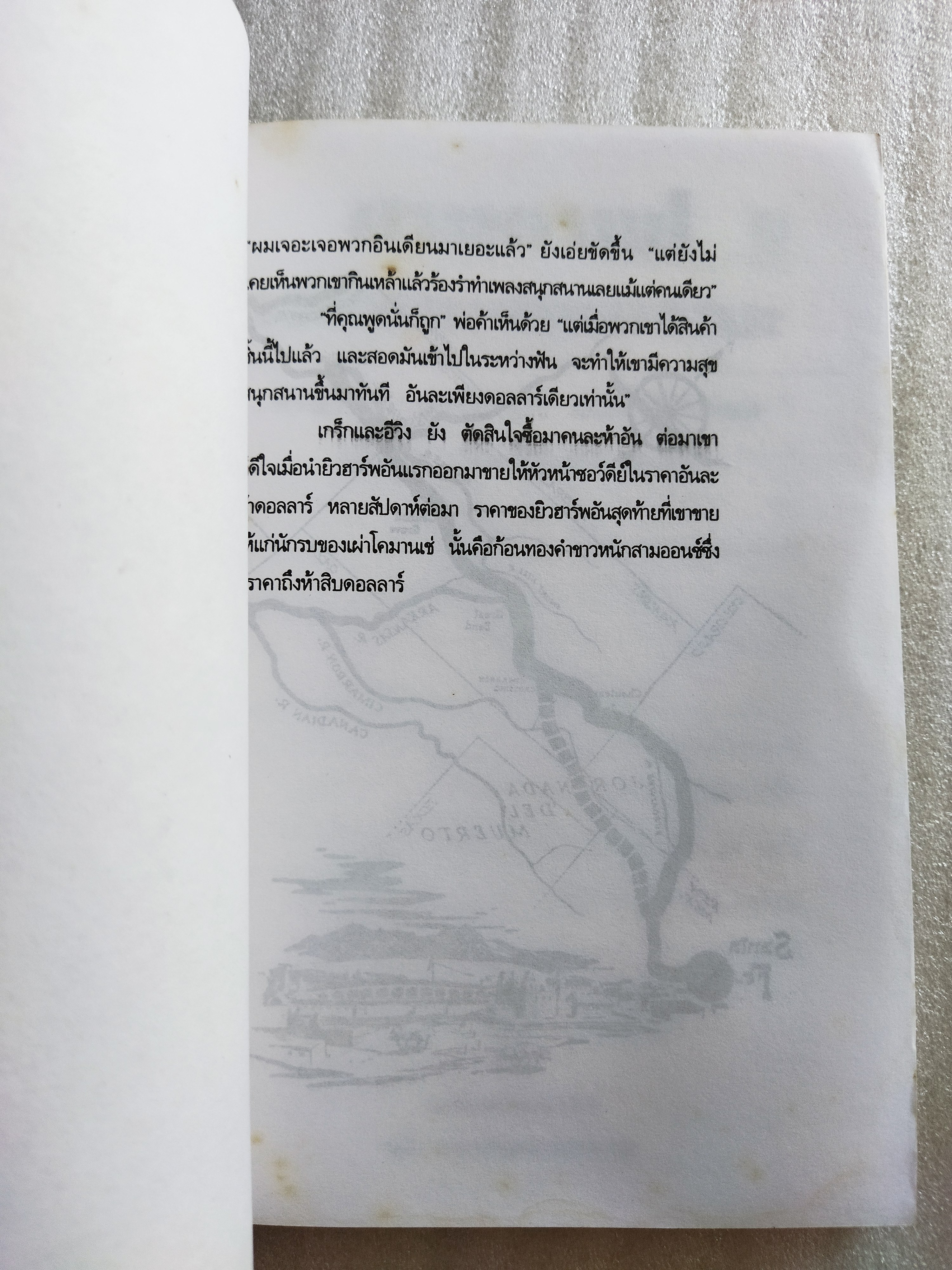 ซานตาเฟ่ เส้นทางสายมรณะ