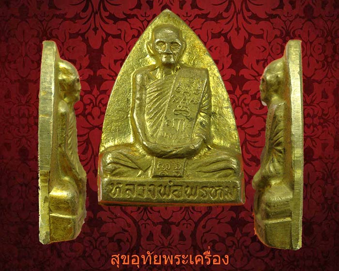 หลวงพ่อพรหม หลังเตารีด ย้อนยุค เนื้อทองระฆัง สวยสมบูรณ์ครับ...1