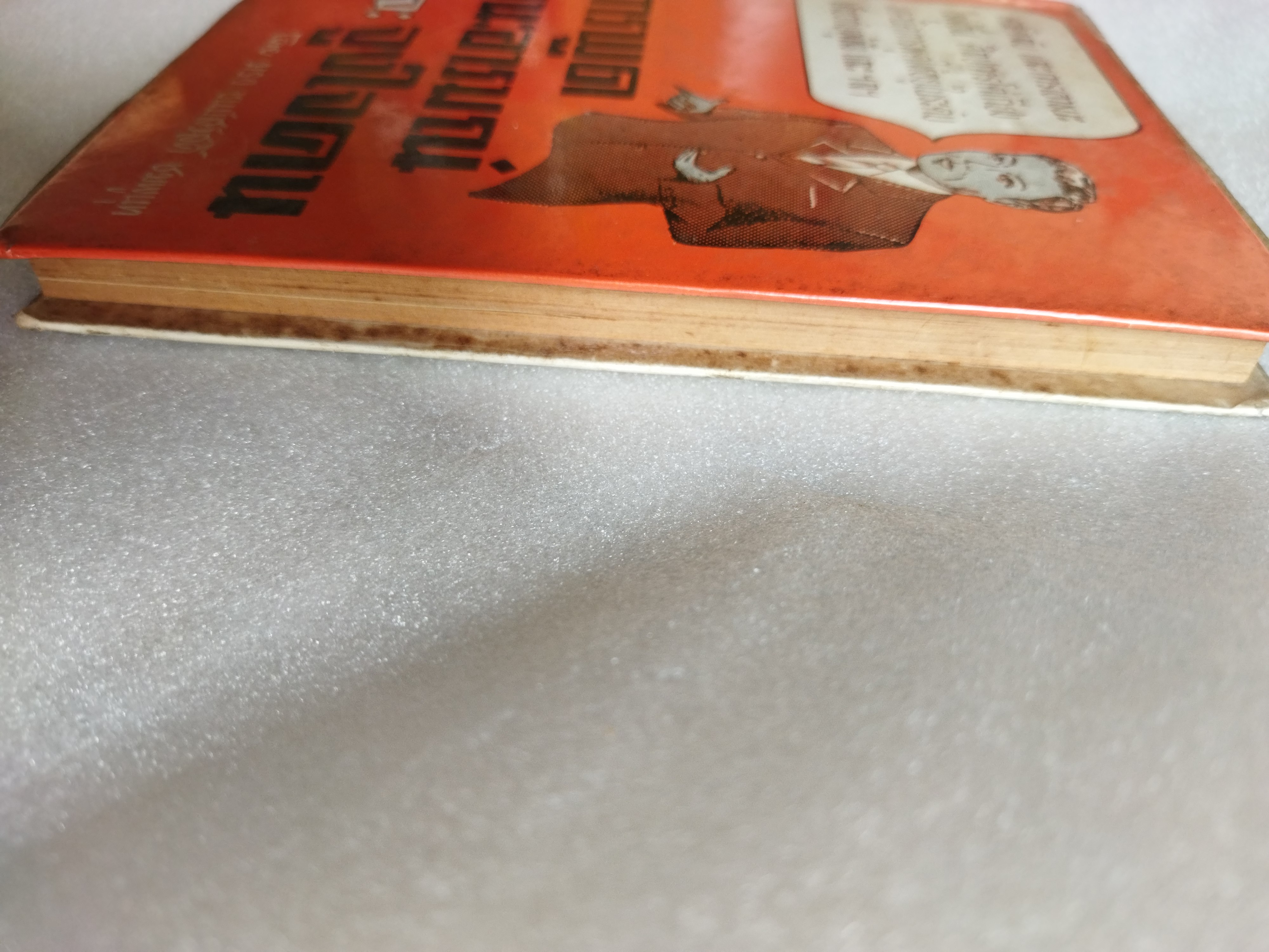 การพูดชนะอารมณ์และจูงใจคน / ม.ร.ว. ชนม์สวัสดิ์ ชมพูนุท