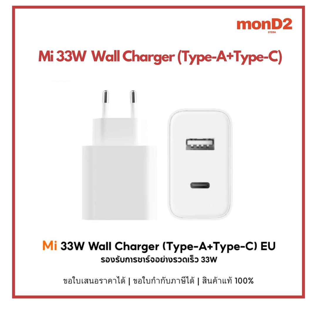 Xiaomi Mi 33W Wall Charger