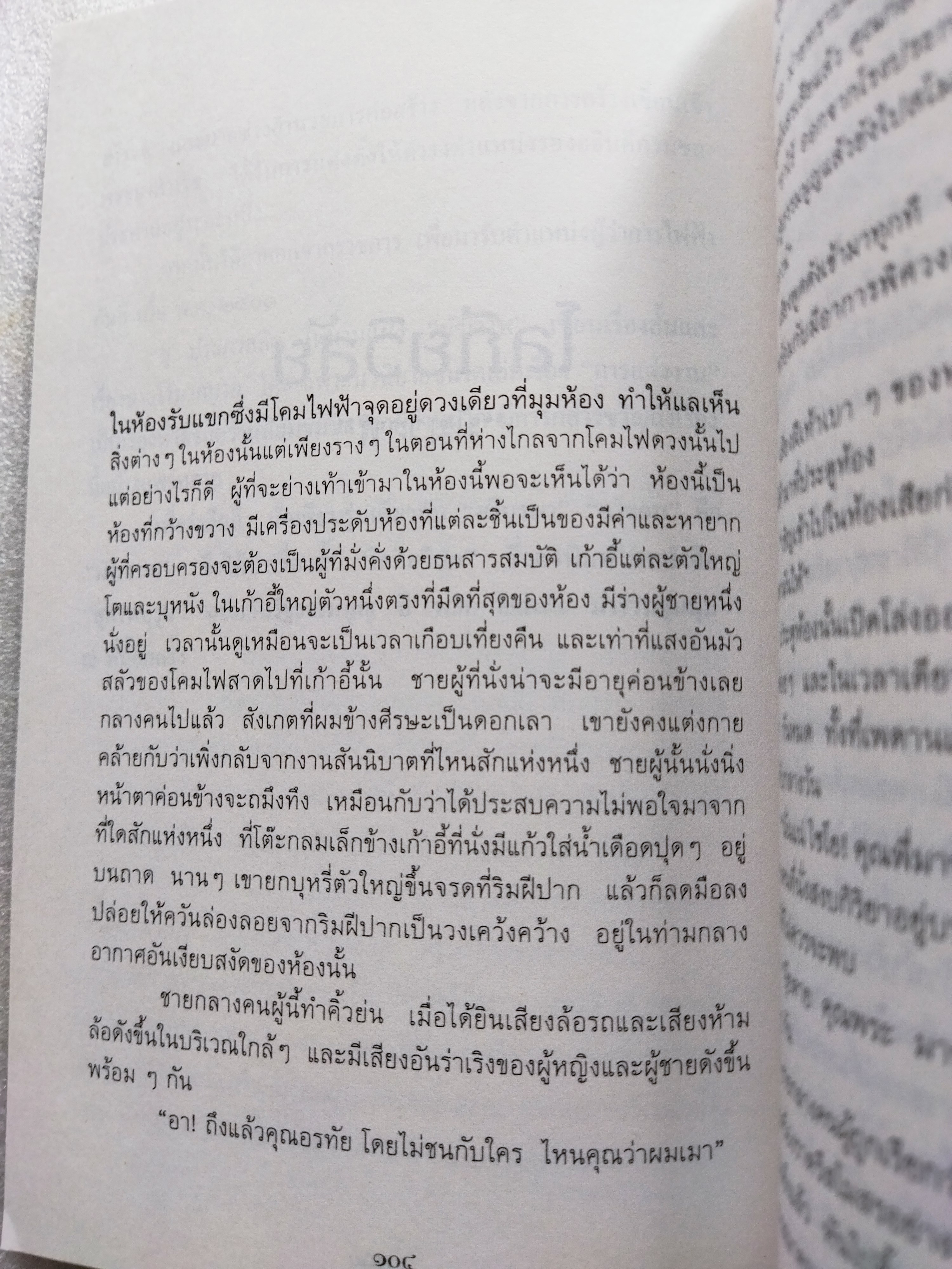 ในห้วงรัก เรื่องรักของ 10 นักประพันธ์เอก
