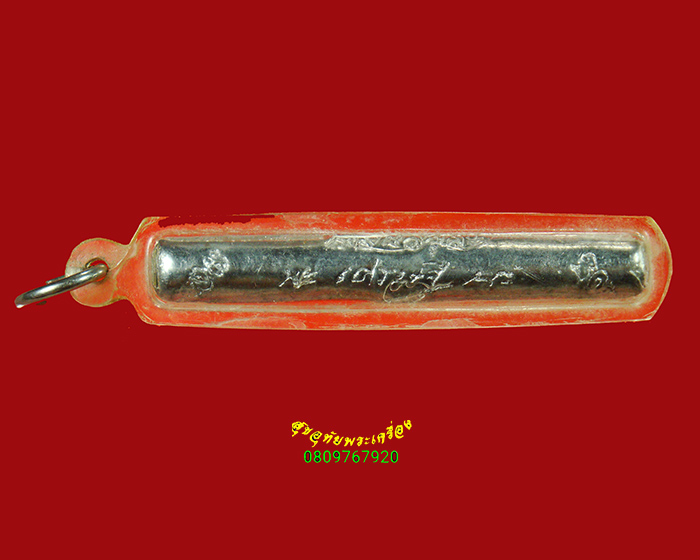 71.ตะกรุด นะเศรษฐี หลวงพ่อพูล วัดไผ่ล้อม จ.นครปฐม มีเลี่ยมน่าบูชาครับ