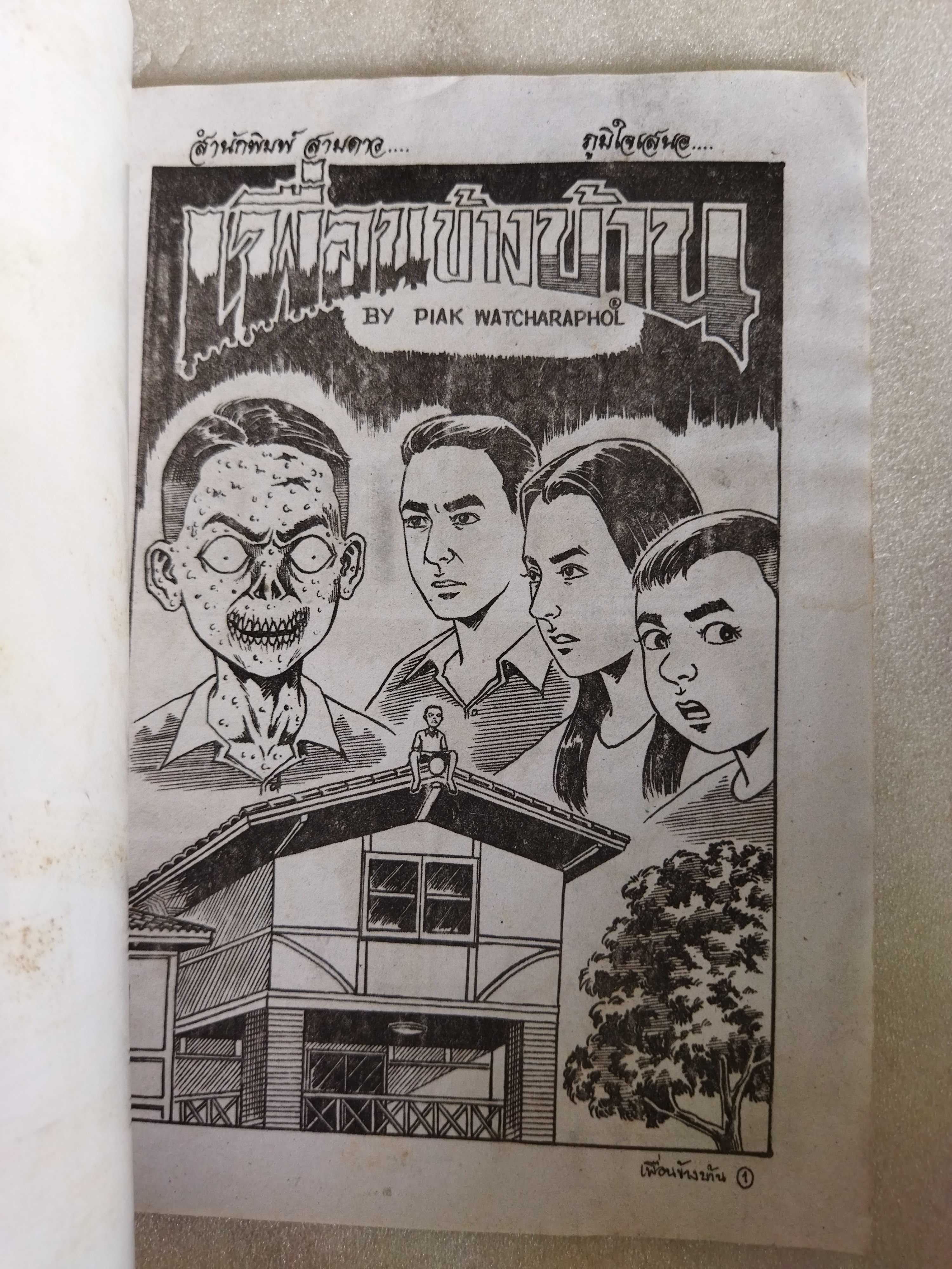 หนังสือการ์ตูนไทย 3 เล่ม