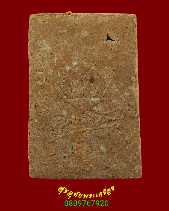 282.พระสมเด็จ หลังดอกบัว อริยะวังโส เนื้อหาจัดจ้าน เข้มขลังน่าบูชาครับ