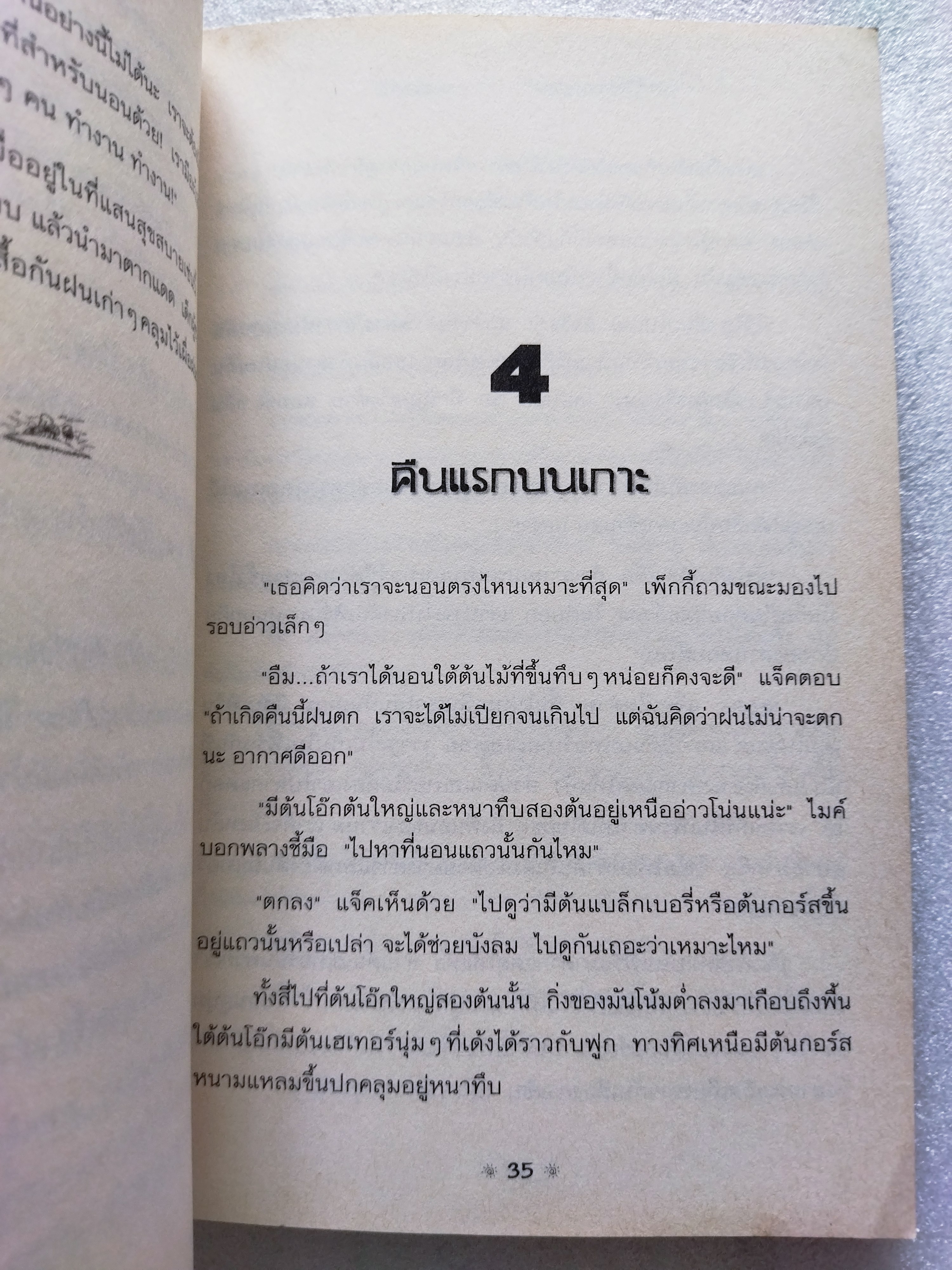 ผจญภัยไขความลับ ตอน ผจญภัยบนเกาะลึกลับ / อีนิด ไบลตัน
