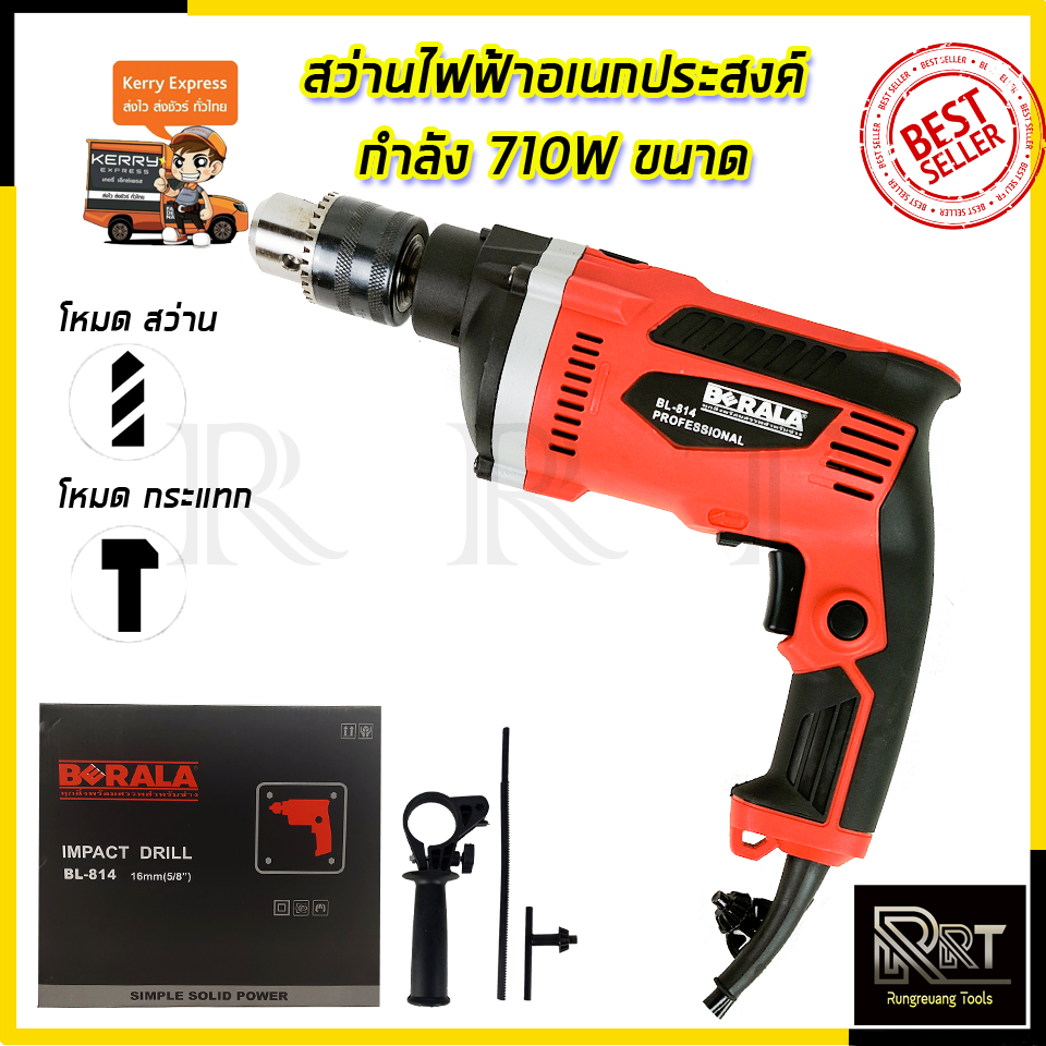 BERALA สว่านกระแทก 13mm. รุ่น MT814