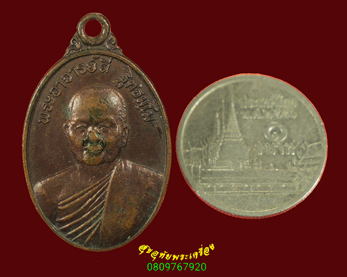 986.เหรียญหลวงพ่อลี วัดเหวลึก จ.สกลนคร เนื้อทองฝาบาตร ปี 2533 เป็นมงคลน่าบูชาครับ