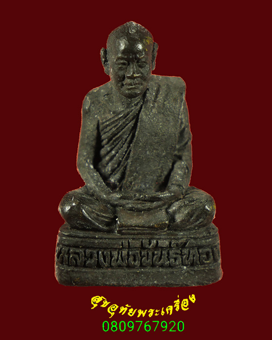 804.รูปหล่อหลวงพ่อขันธ์ทอง วัดคลองโนน จ.พิจิตร สวยสมบูรณ์ครับ