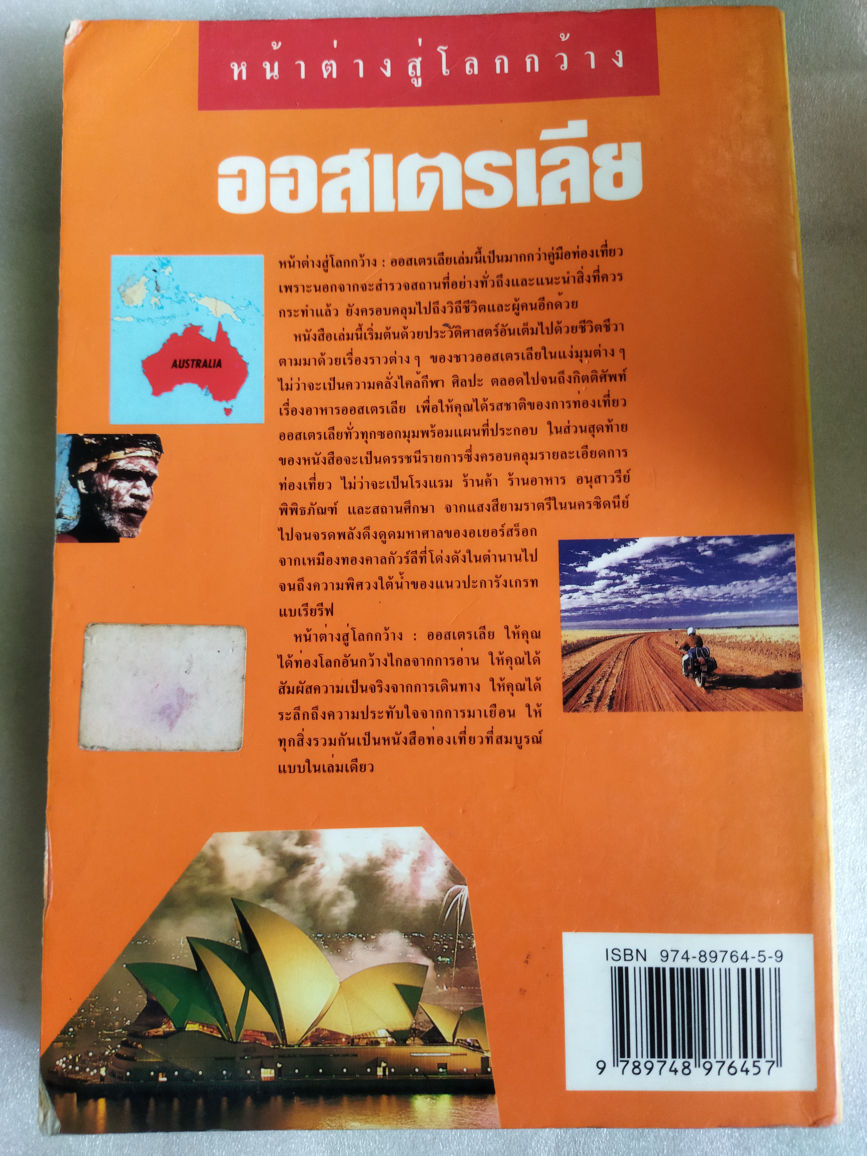 หน้าต่างสู่โลกกว้าง ออสเตรเลีย