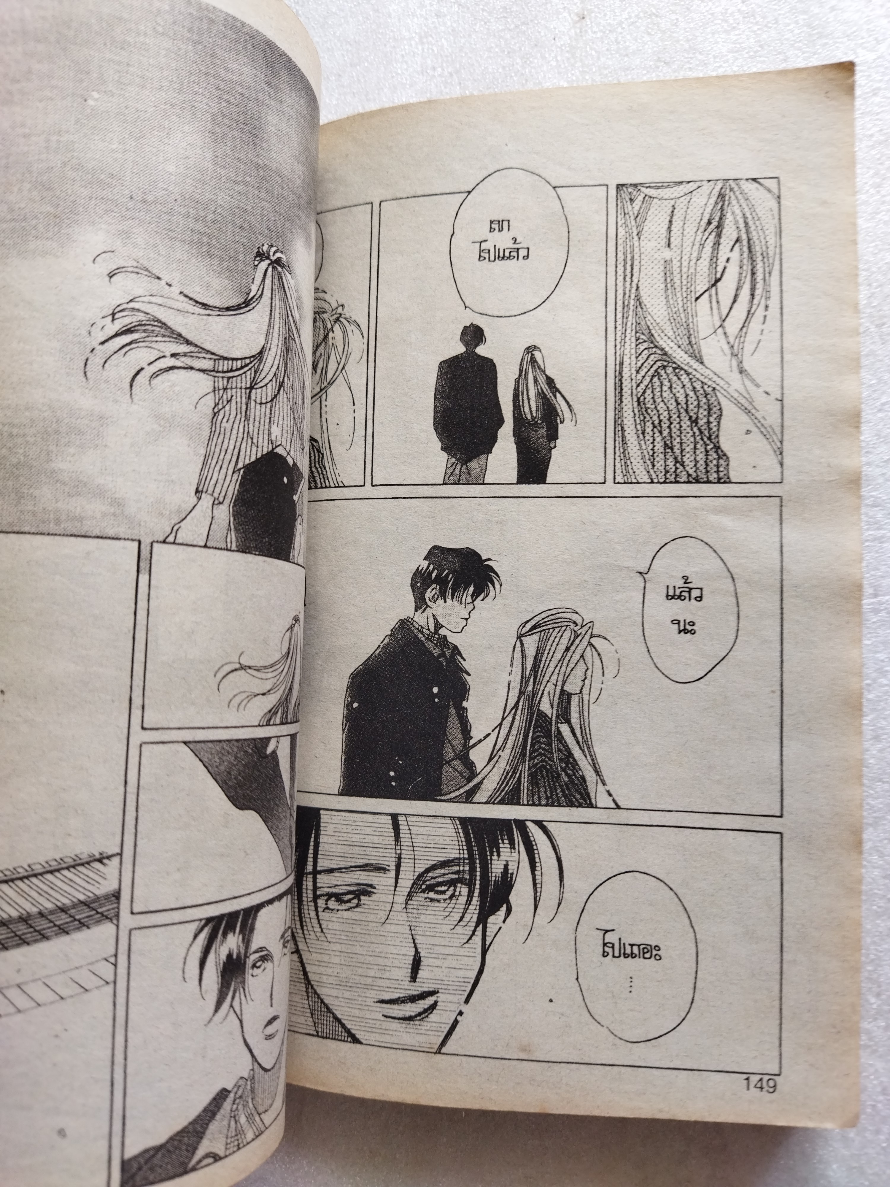 หัวใจเธอ 100 ล้านก็ไม่ขาย *ตำหนิ