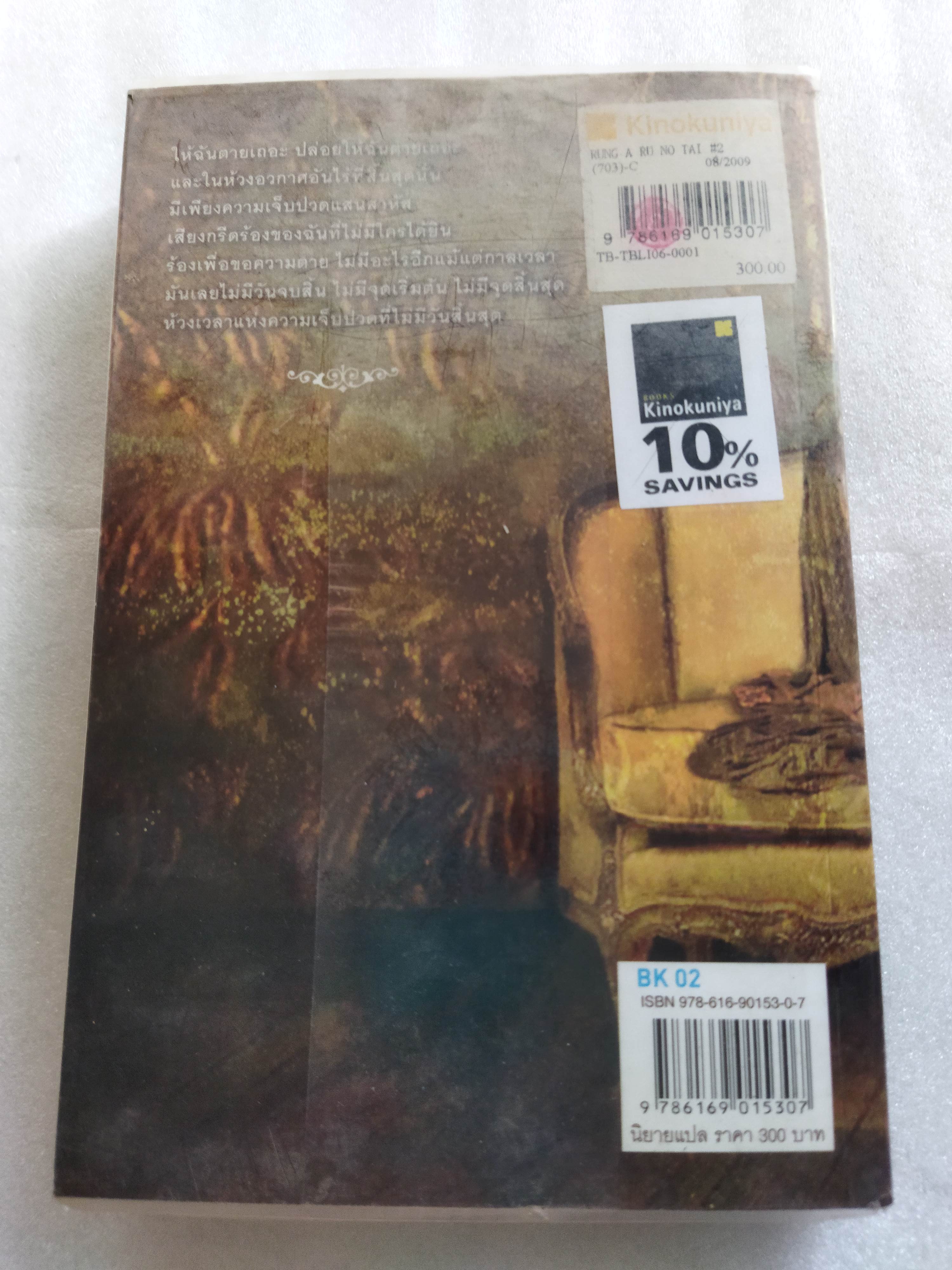 รุ่งอรุโณทัย เล่ม 2 Breaking dawn