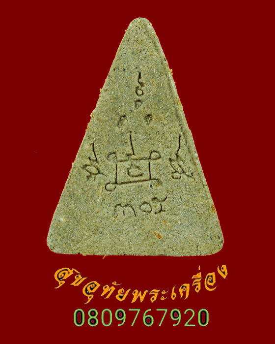 820.นางพญาเนื้อผงวิเศษ หลังยันต์ หลวงพ่อถาวร วัดปทุมวนาราม กรุงเทพฯ สวยเดิมพบเจอน้อยครับ