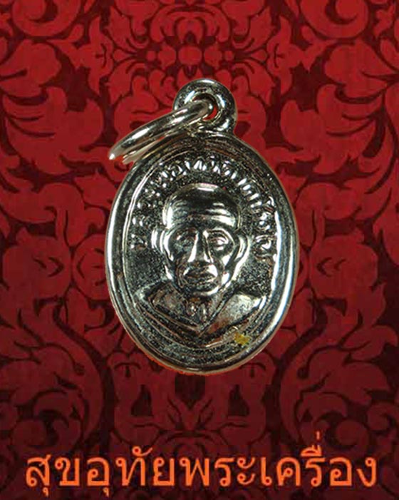 เหรียญเม็ดแตง หลวงพ่อทวด วัดช้างให้ จ.ปัตตานี