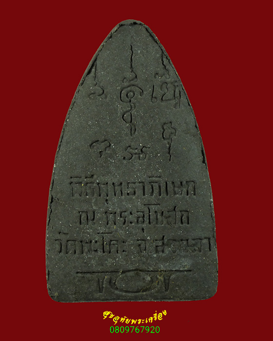 434.หลวงปู่ทวดเนื้อว่าน รุ่นสันติสุข วัดพุทธภูมิ กฐินพระราชทาน ปี2549 สวยกริ๊บกล่องเดิมครับ