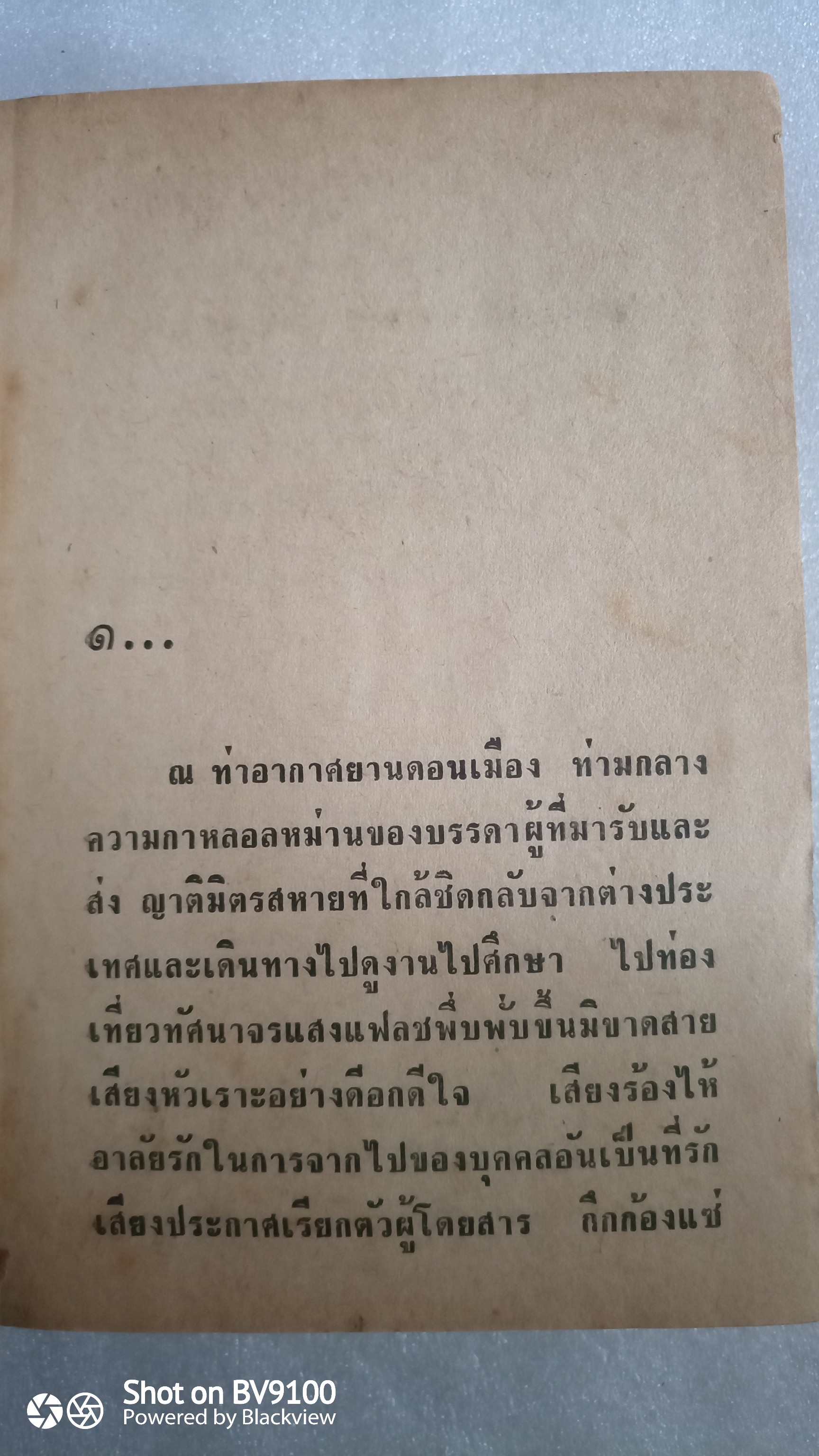 ถ่านไฟเก่า / ก.สุรางคนางค์