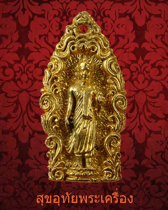 เหรียญหล่อพระพุทธประทานพร วัดเทพนิมิตร จ.ราชบุรี เนื้อกะใหล่ทอง ปี2524 สวยกริ๊บกล่องดิมครับ