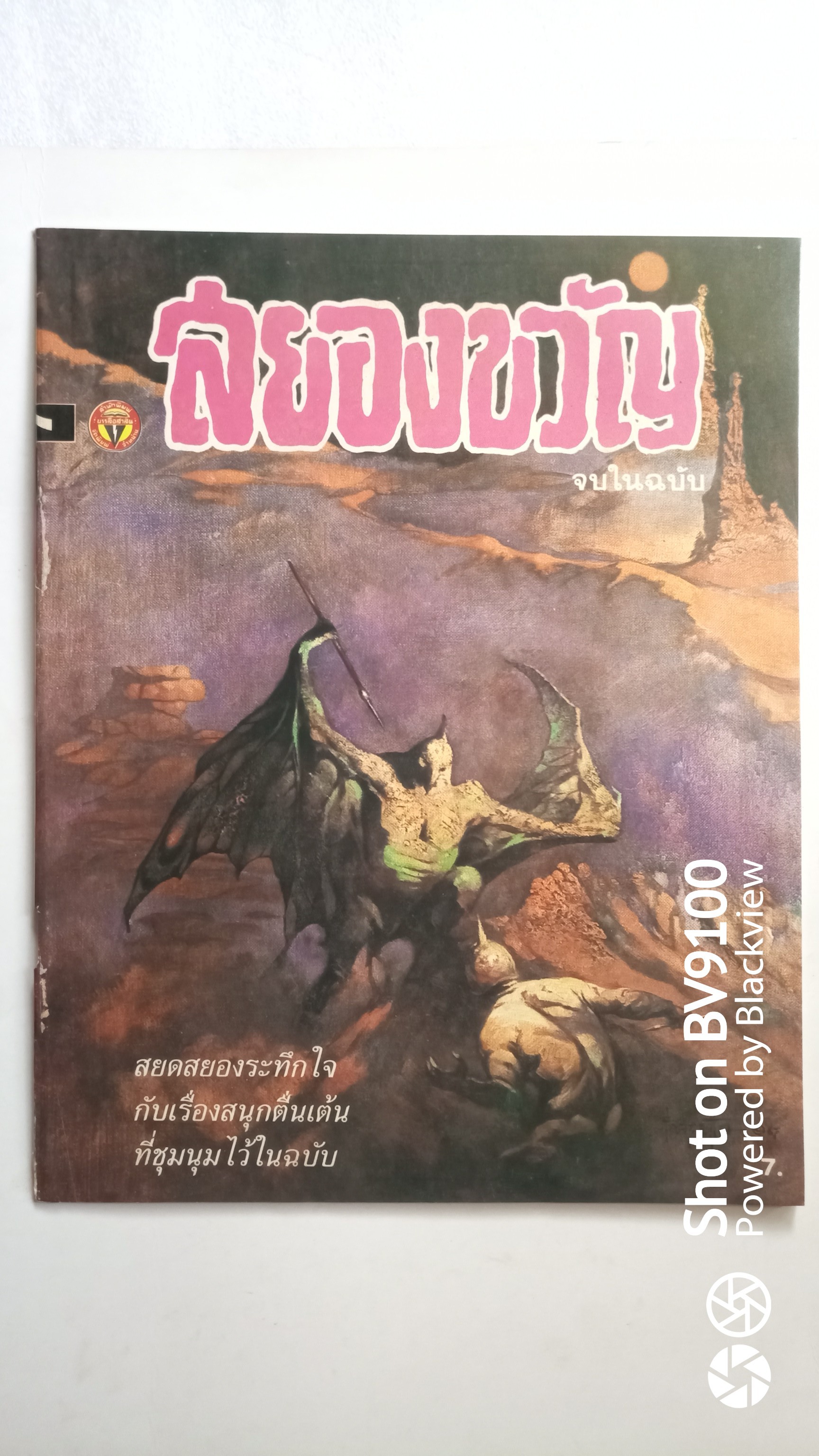 สยองขวัญ