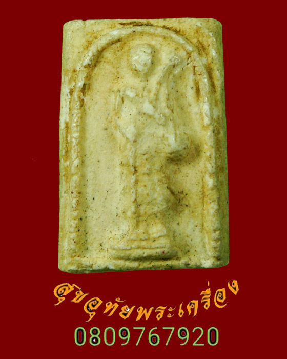 808.พระสิวลีเนื้อผง สมเด็จพุฒาจารย์อาจ อาสโภ วัดมหาธาตุ กรุงเทพฯ สวยเดิมครับ***2