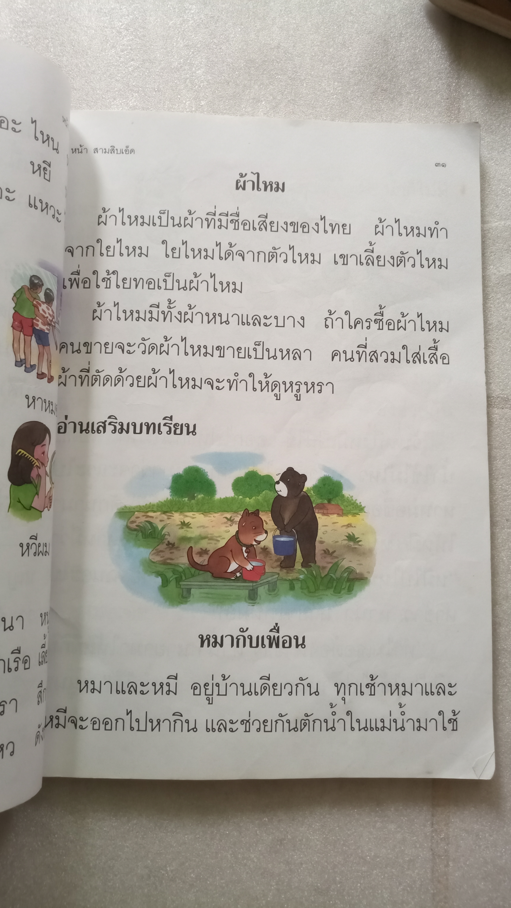 หนังสือเรียนภาษาไทย ป.2 เล่ม 1