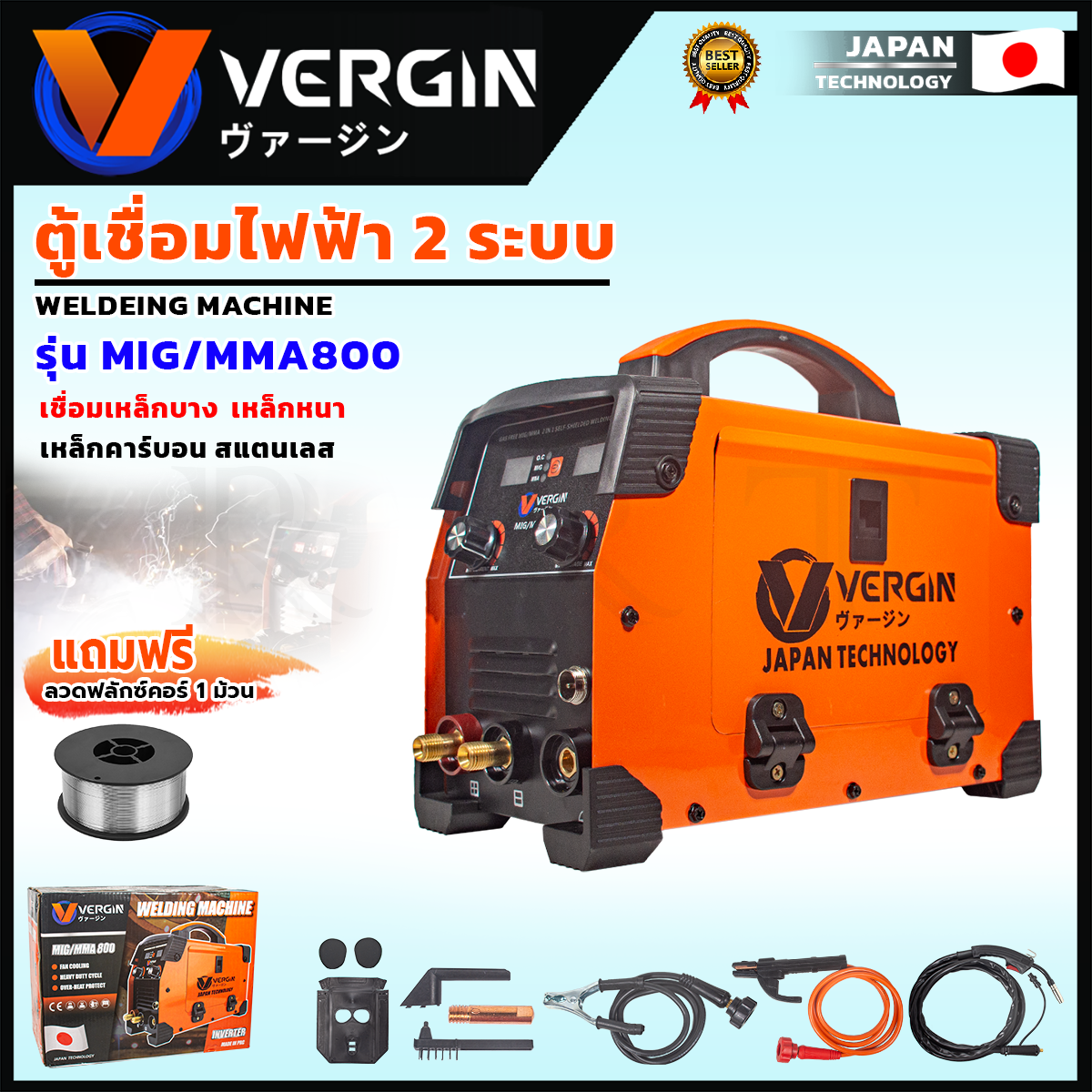 VERGIN ตู้เชื่อม MIG ไม่ใช้แก๊ส CO2 รุ่น MIG-800 !! แถม ลวด 0.8 ขนาด 0.5 กก.