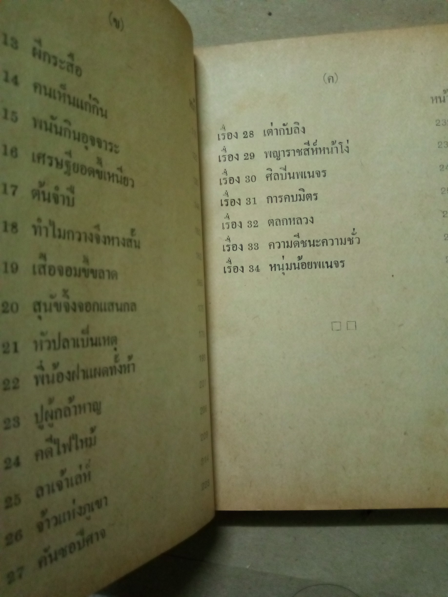 นิทานเอกของโลก