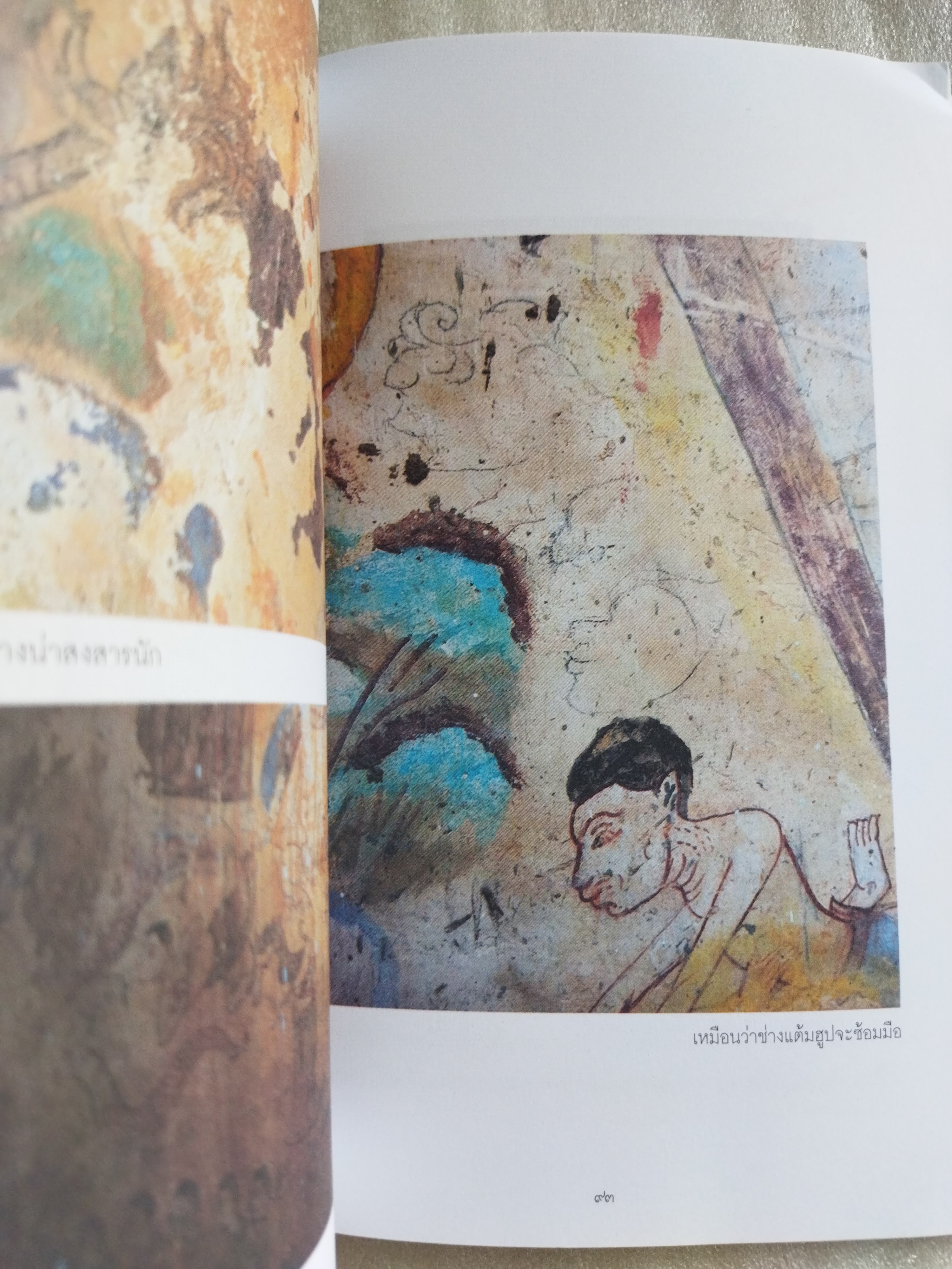 สะกดรอยสินไซ / นัทธ์หทัย วนาเฉลิม