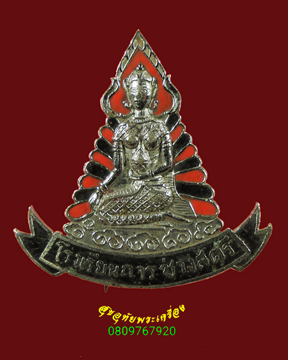 779.เข็มกลัดเก่า โรงเรียนการช่างสตรี เก่าคลาสสิกครับ