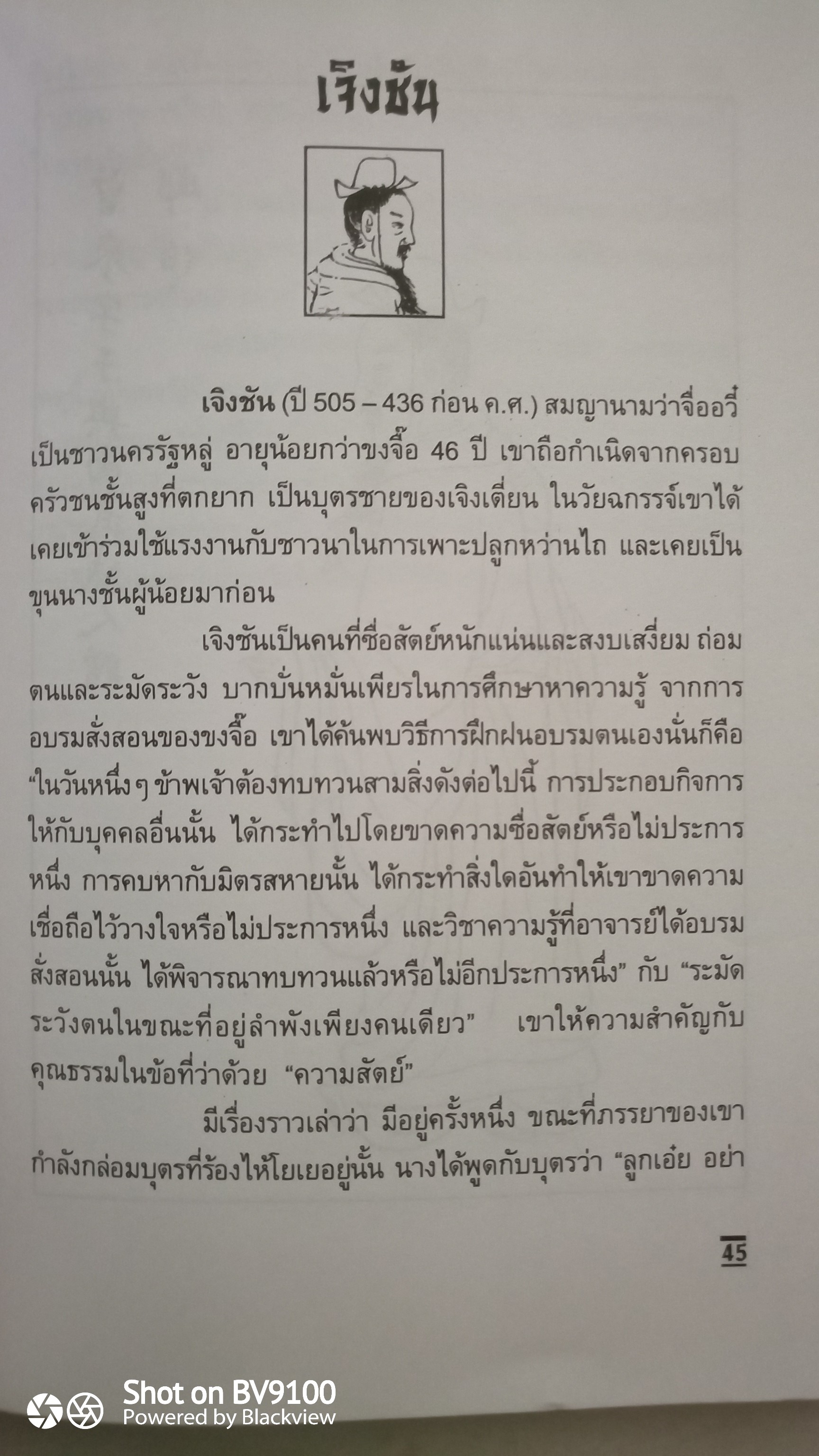 ระเบียงภาพ 72 ศิษย์ ขงจื้อ